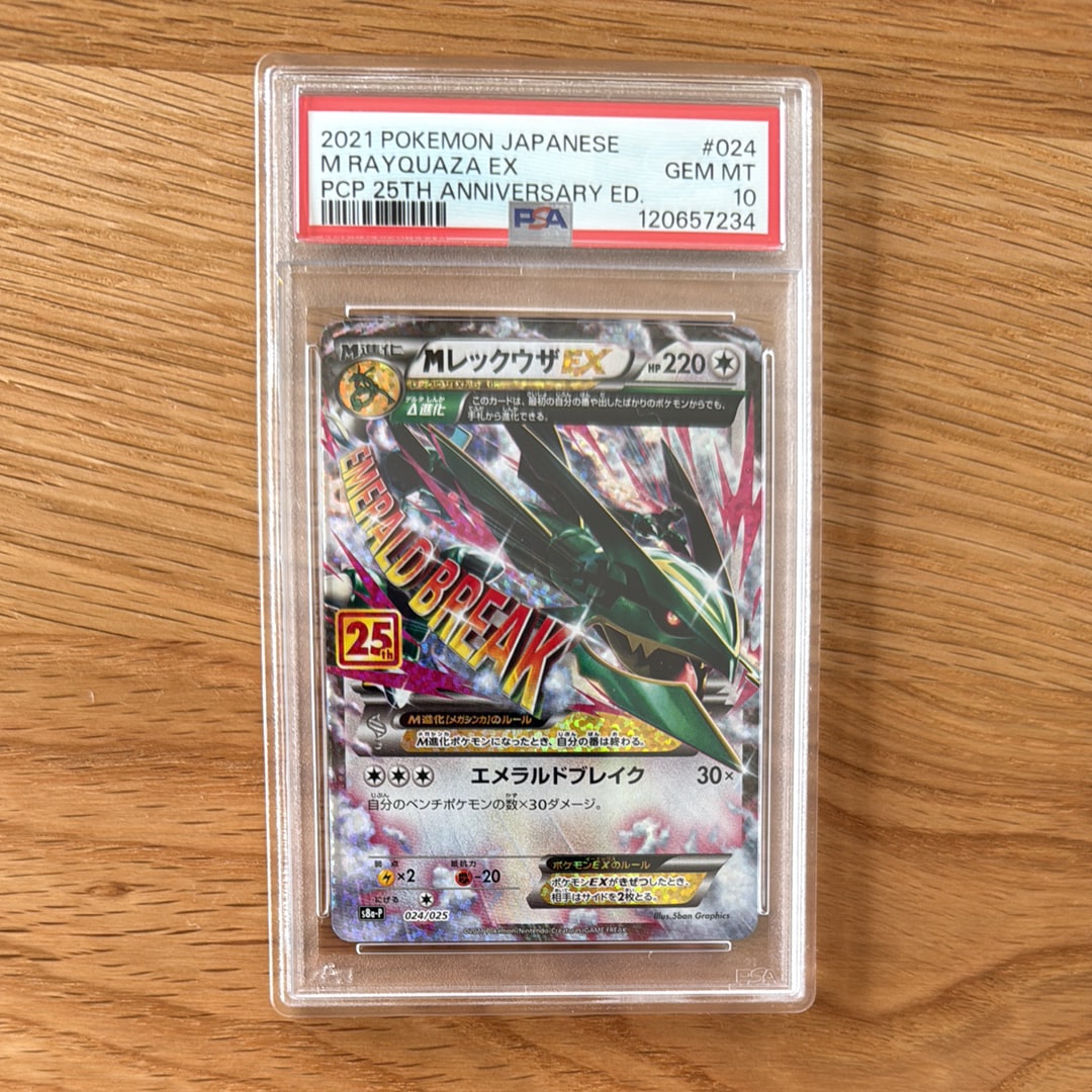 MレックウザEX: プロモ[S8a-P 024/025](プロモカードパック 25th ANNIVERSARY edition)