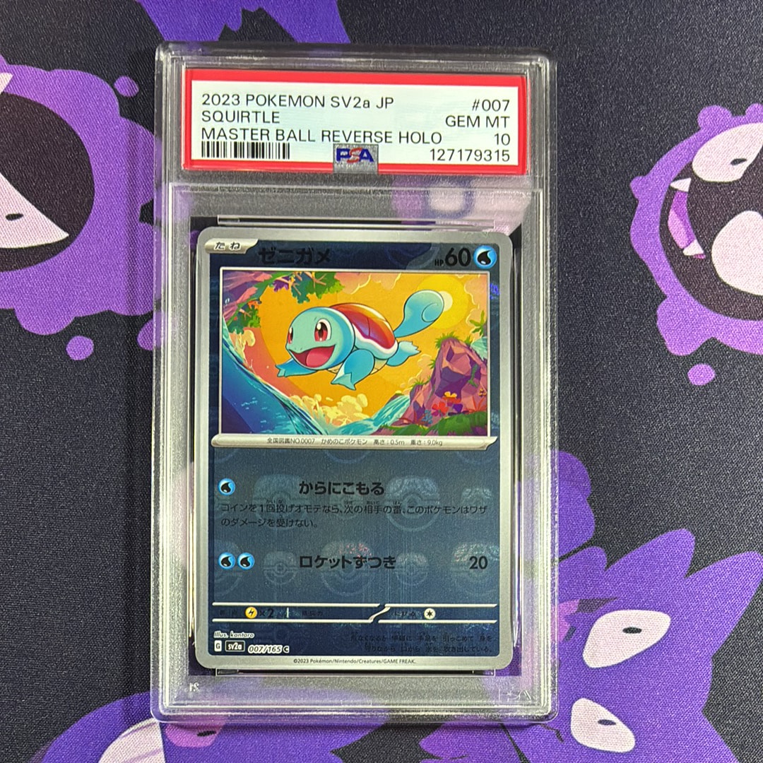 ゼニガメ C: マスターボールミラー[SV2a 007/165](強化拡張パック「ポケモンカード151」)