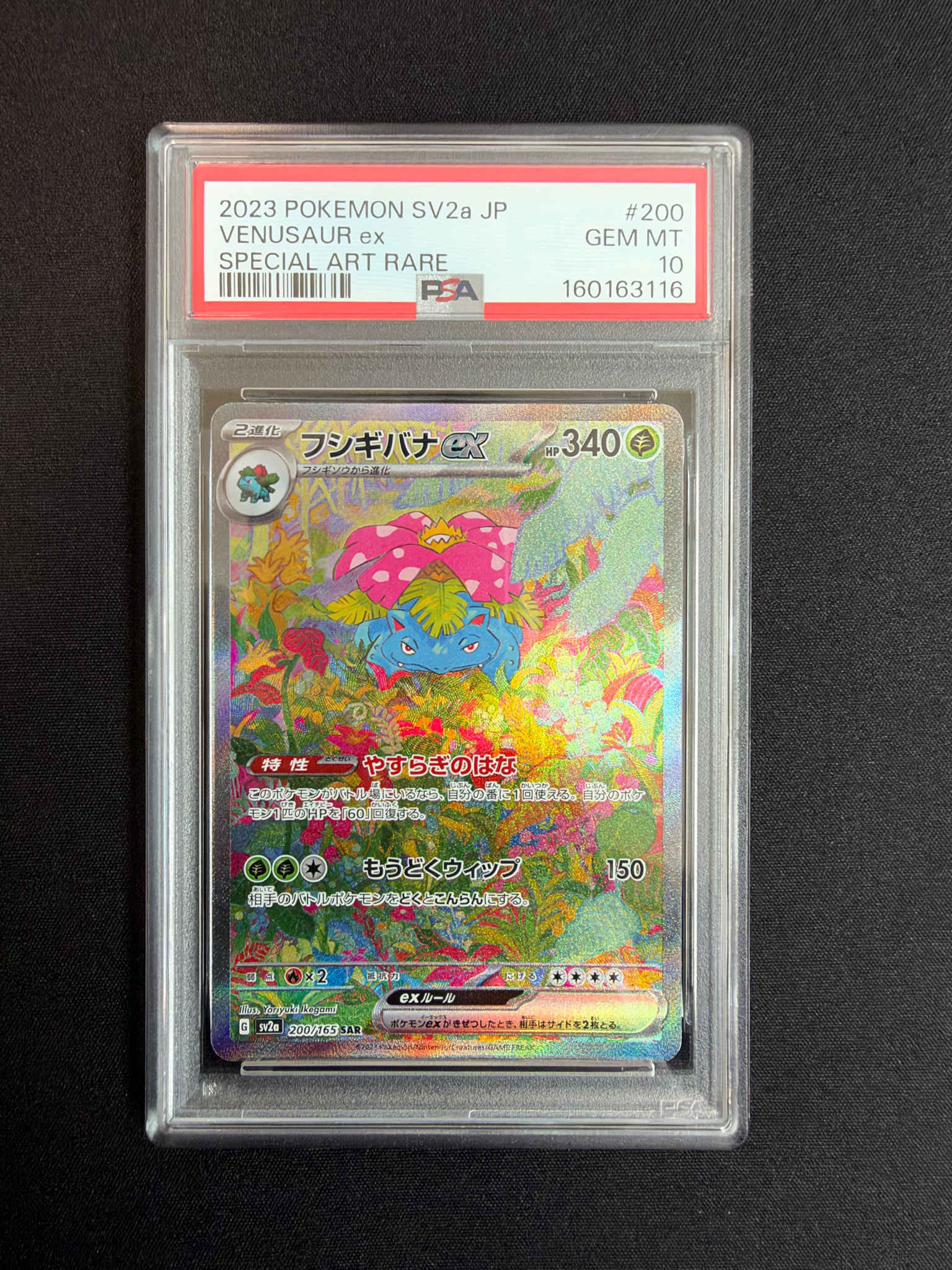 PSA10】フシギバナex SAR[SV2a 200/165](強化拡張パック「ポケモン