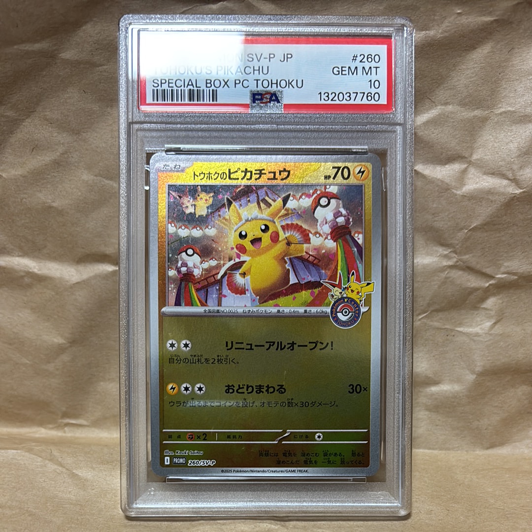 トウホクのピカチュウ P [SV-P 260](スペシャルBOX「ポケモンセンタートウホク」)