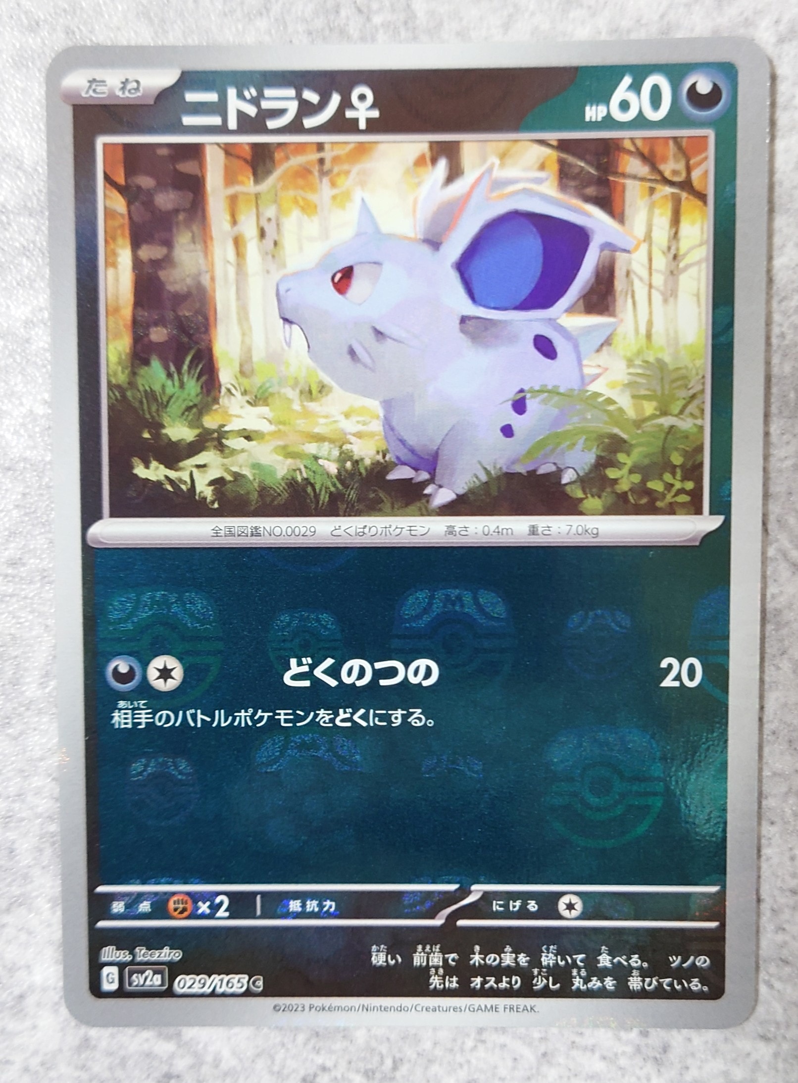ニドラン♂ C マスターボールミラー SV2a ポケモンカード151 PSA10 ニドラン♀ C: マスターボールミラー[SV2a 029/165](強化拡張パック