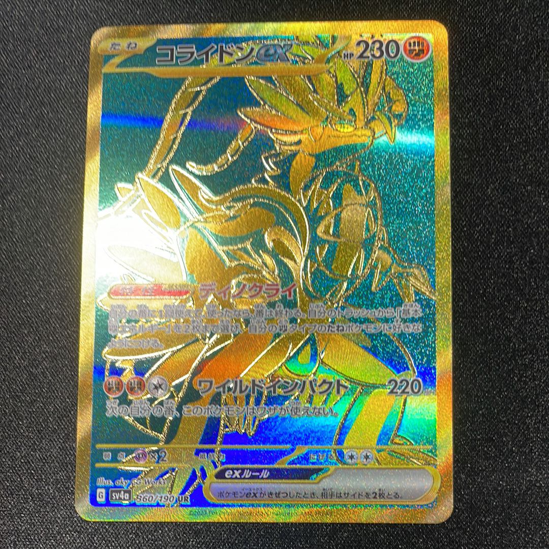 コライドンex UR [SV4a 360/190](ハイクラスパック「シャイニートレジャーex」)