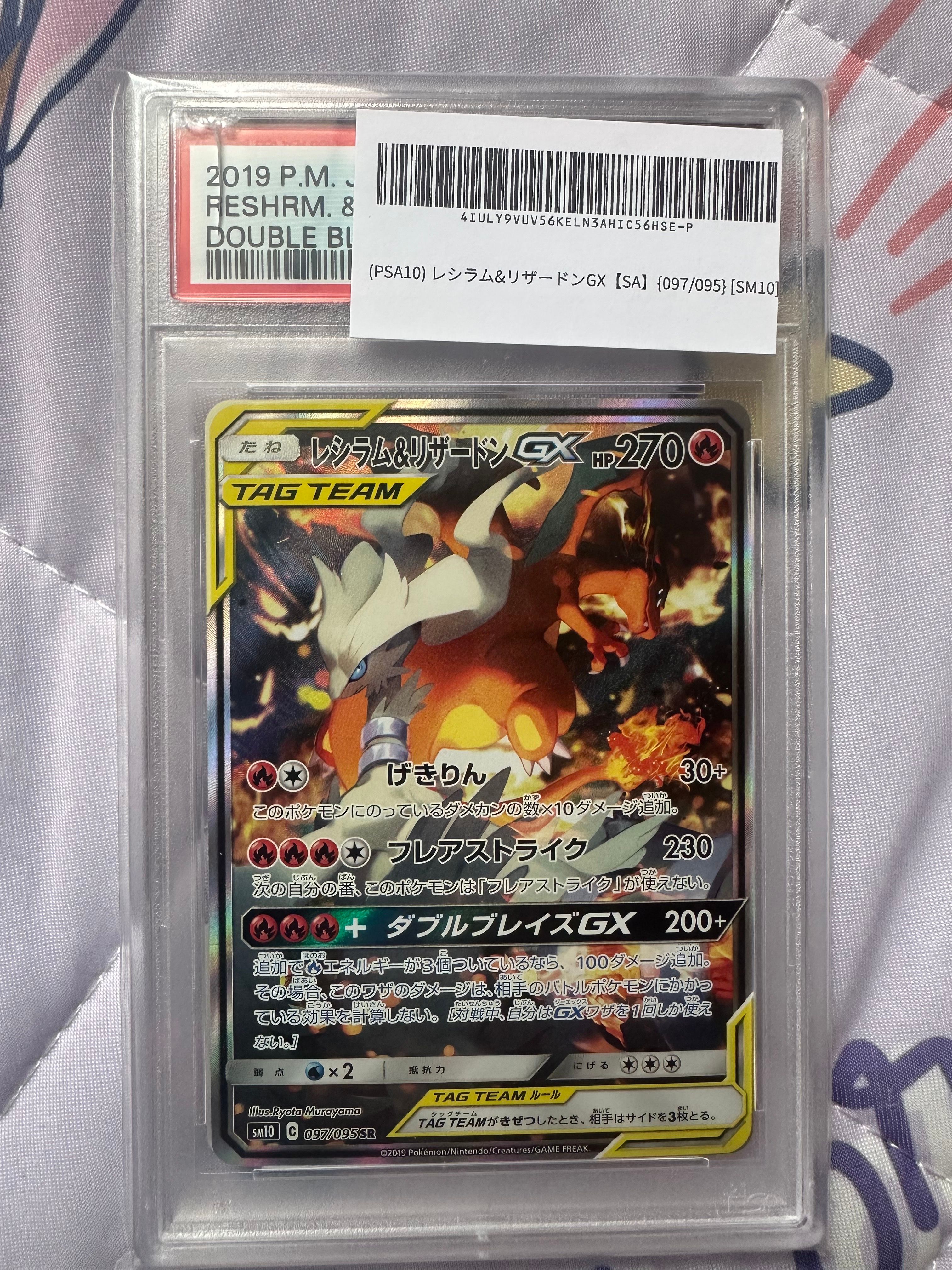 レシラム&リザードンGX SR: SA[SM10 097/095](拡張パック「ダブルブレイズ」)