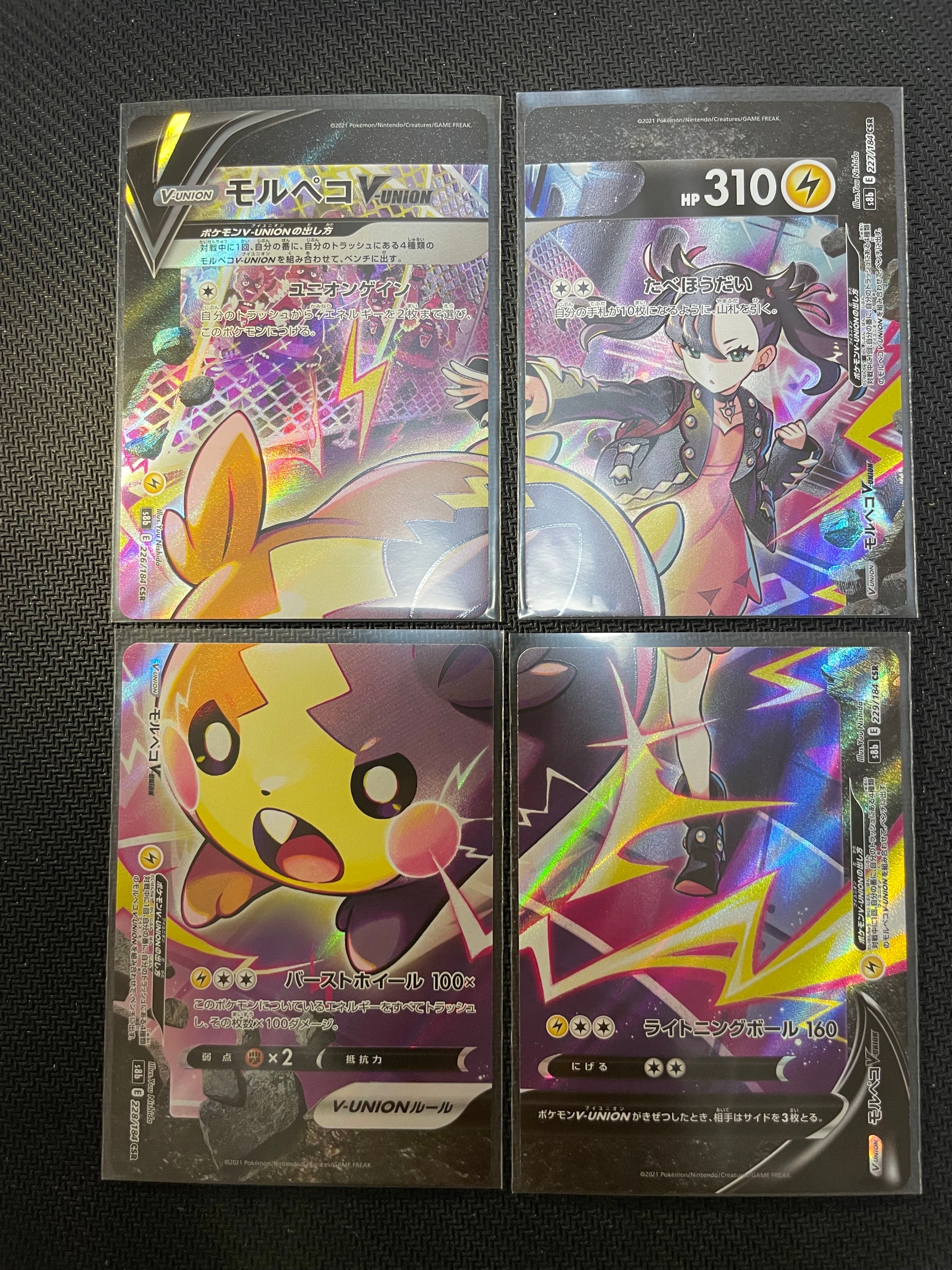 モルペコV-UNION CSR[S8b 226-229/184](ハイクラスパック「VMAXクライマックス」)