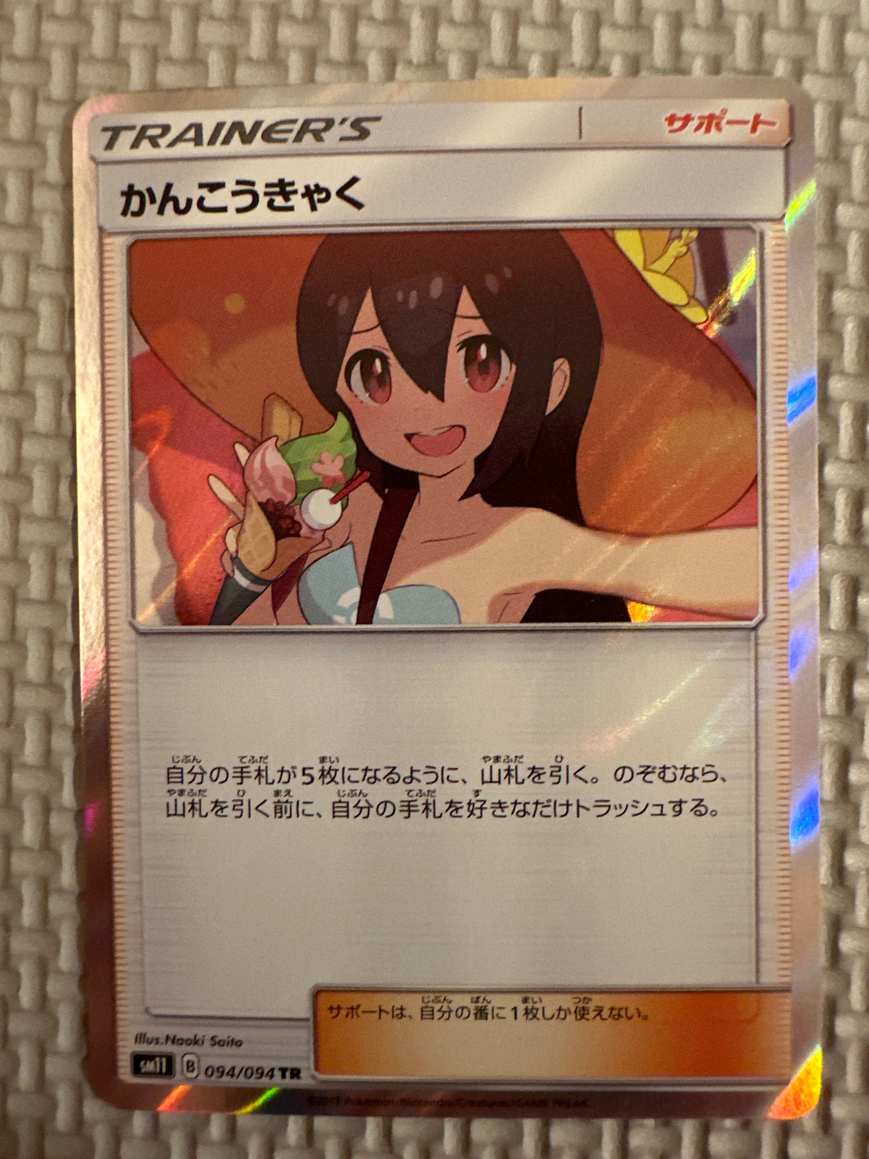 かんこうきゃく TR[SM11 094/094](拡張パック「ミラクルツイン」)