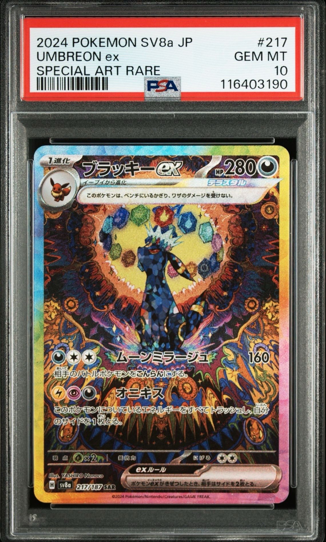 ブラッキーex SAR [SV8a 217/187](ハイクラスパック「テラスタルフェスex」)