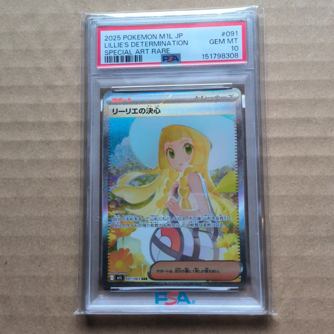 リーリエの決心 SAR [M1L 091/063](拡張パック「メガブレイブ」)