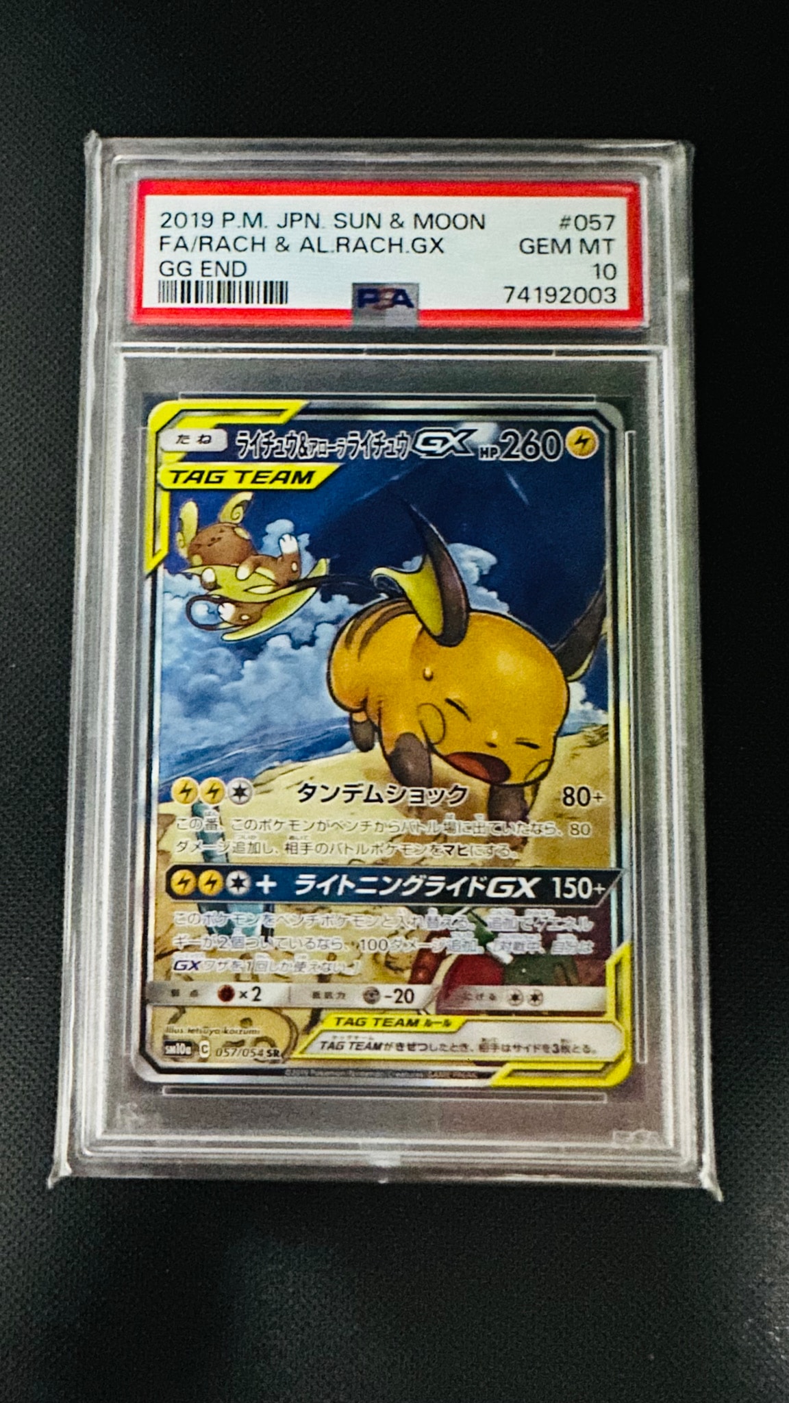 ライチュウ&アローラライチュウGX SR: SA[SM10a 057/054](強化拡張