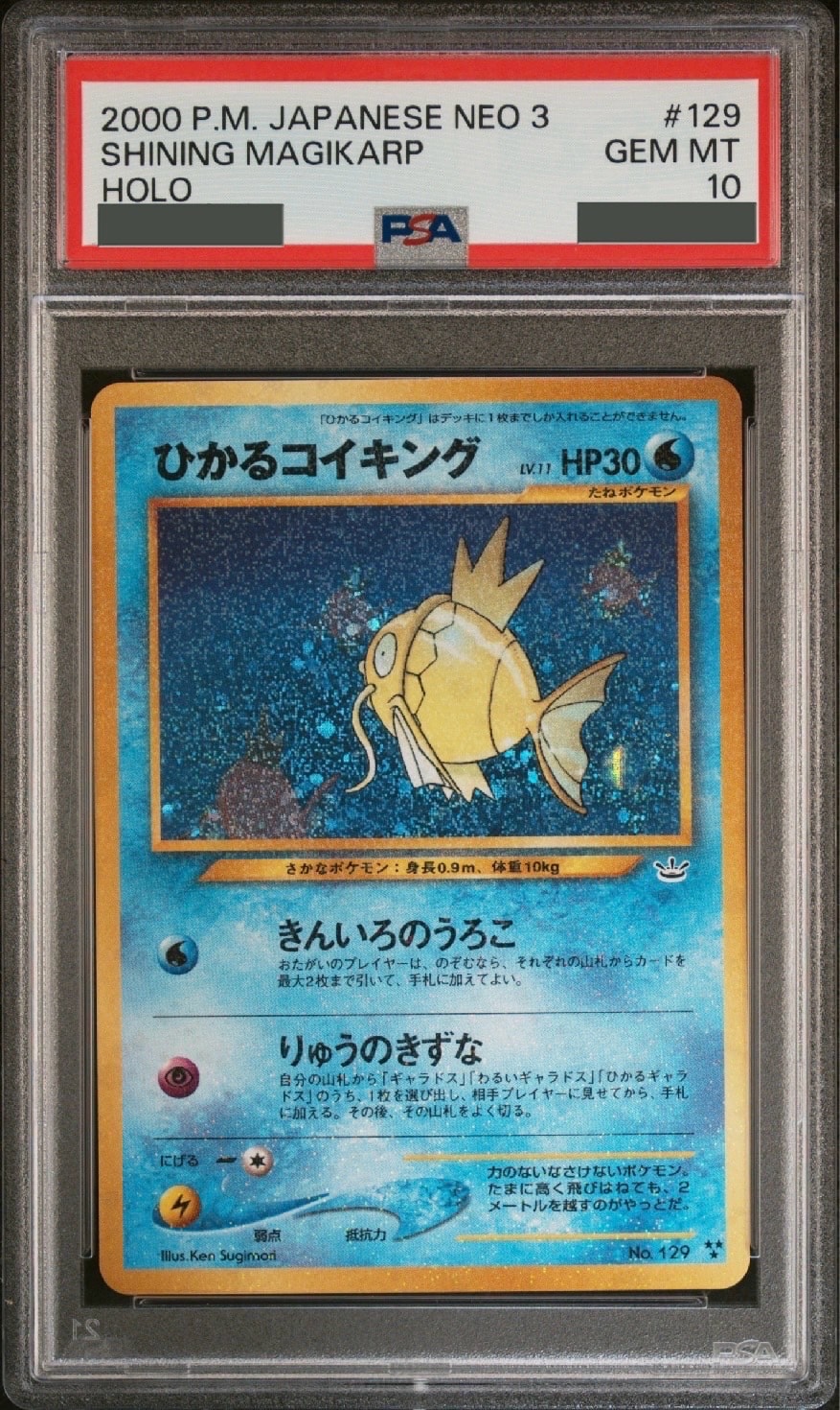 ひかるコイキング : 旧裏 [neo3 No.129](ポケモンカード☆neo 拡張