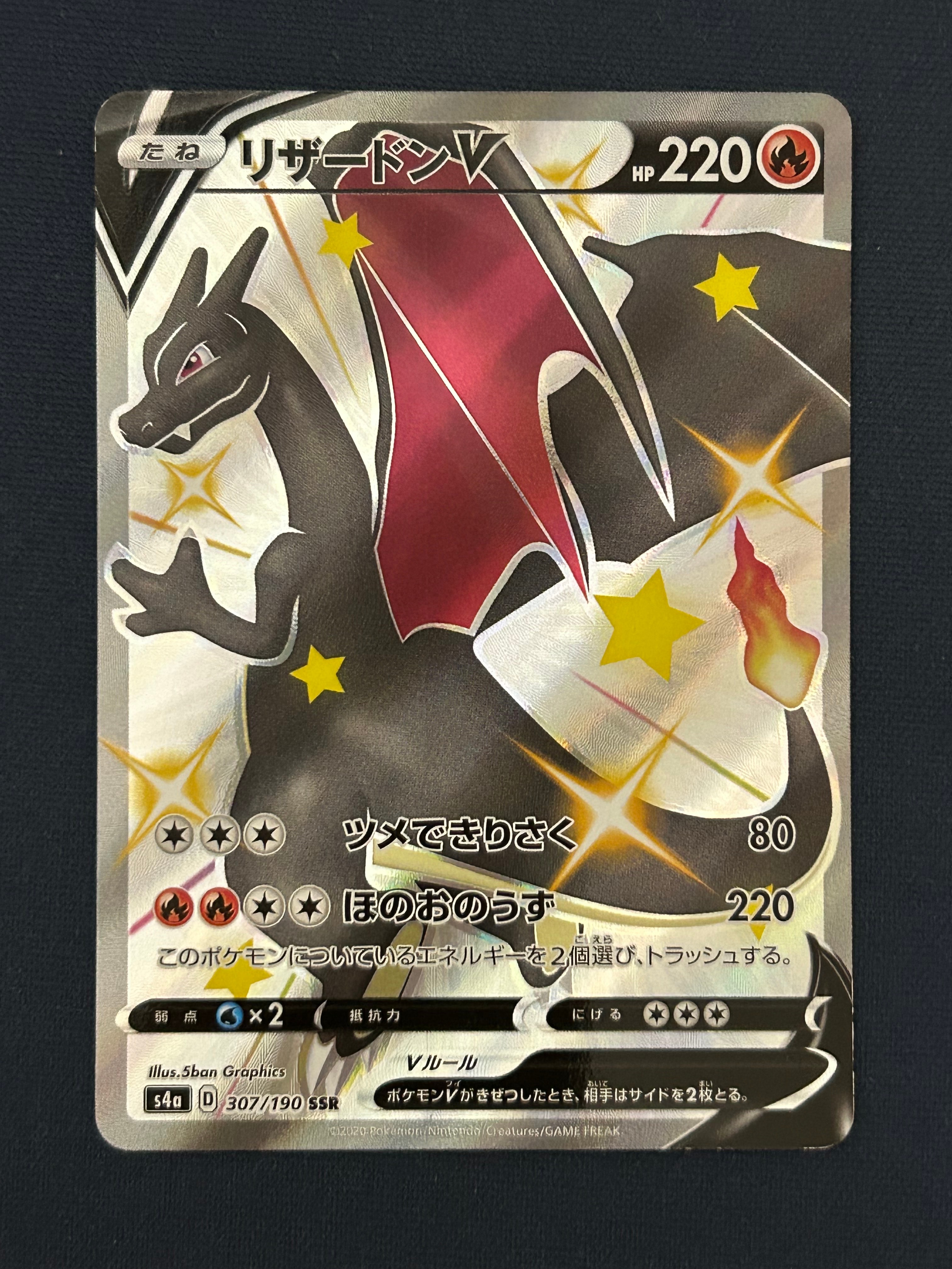 PSA10】リザードンV SSR[S4a 307/190](ハイクラスパック「シャイニー
