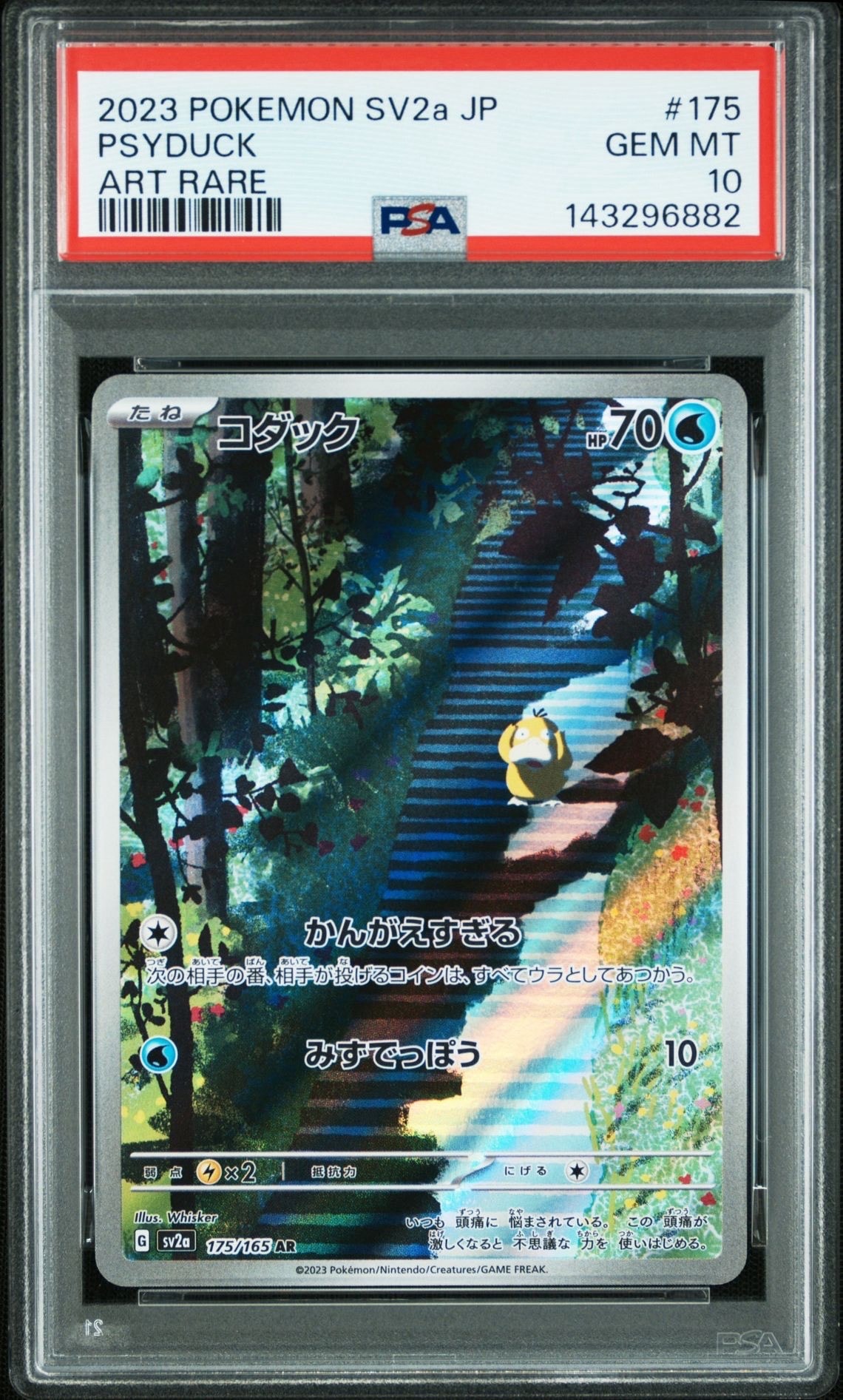 コダック AR[SV2a 175/165](強化拡張パック「ポケモンカード151」)