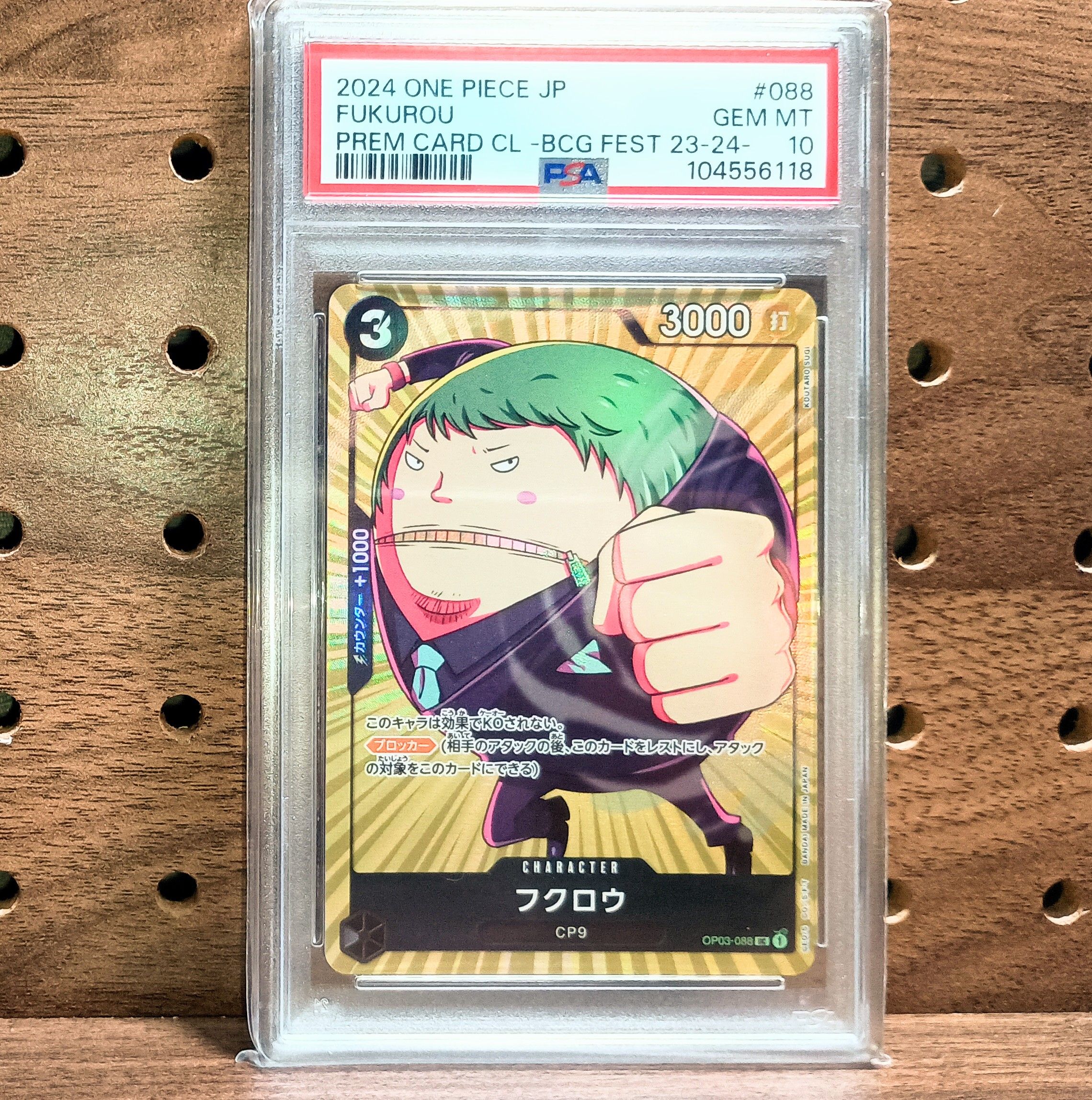 フクロウ UC [OP03-088] (プレミアムカードコレクション -BANDAI CARD GAMES Fest 23-24 Edition-)