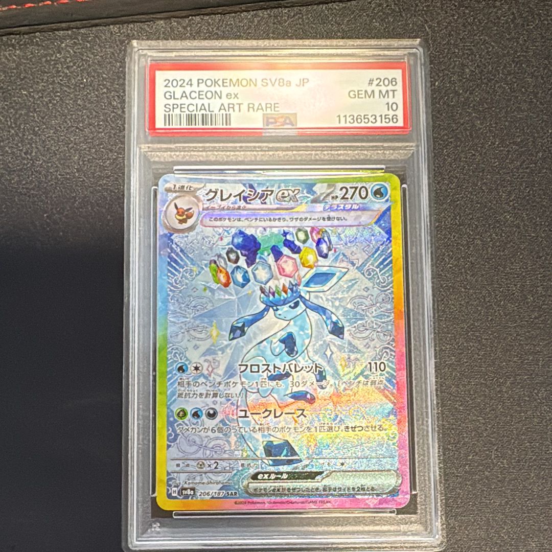 グレイシアex SAR [SV8a 206/187](ハイクラスパック「テラスタルフェスex」)