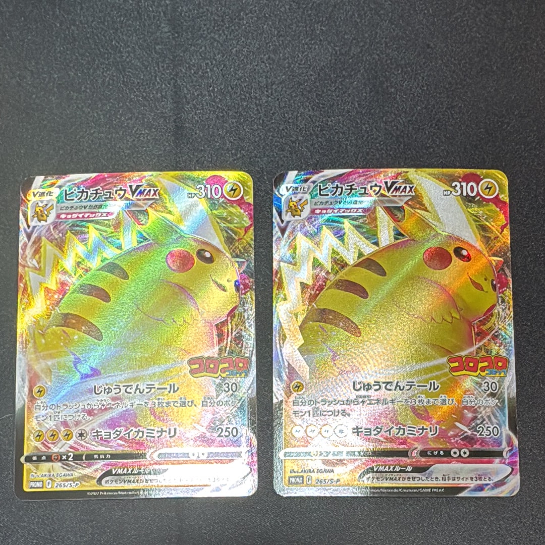 ピカチュウVMAX: プロモ P [S-P 265](月刊コロコロコミック2021年2月号