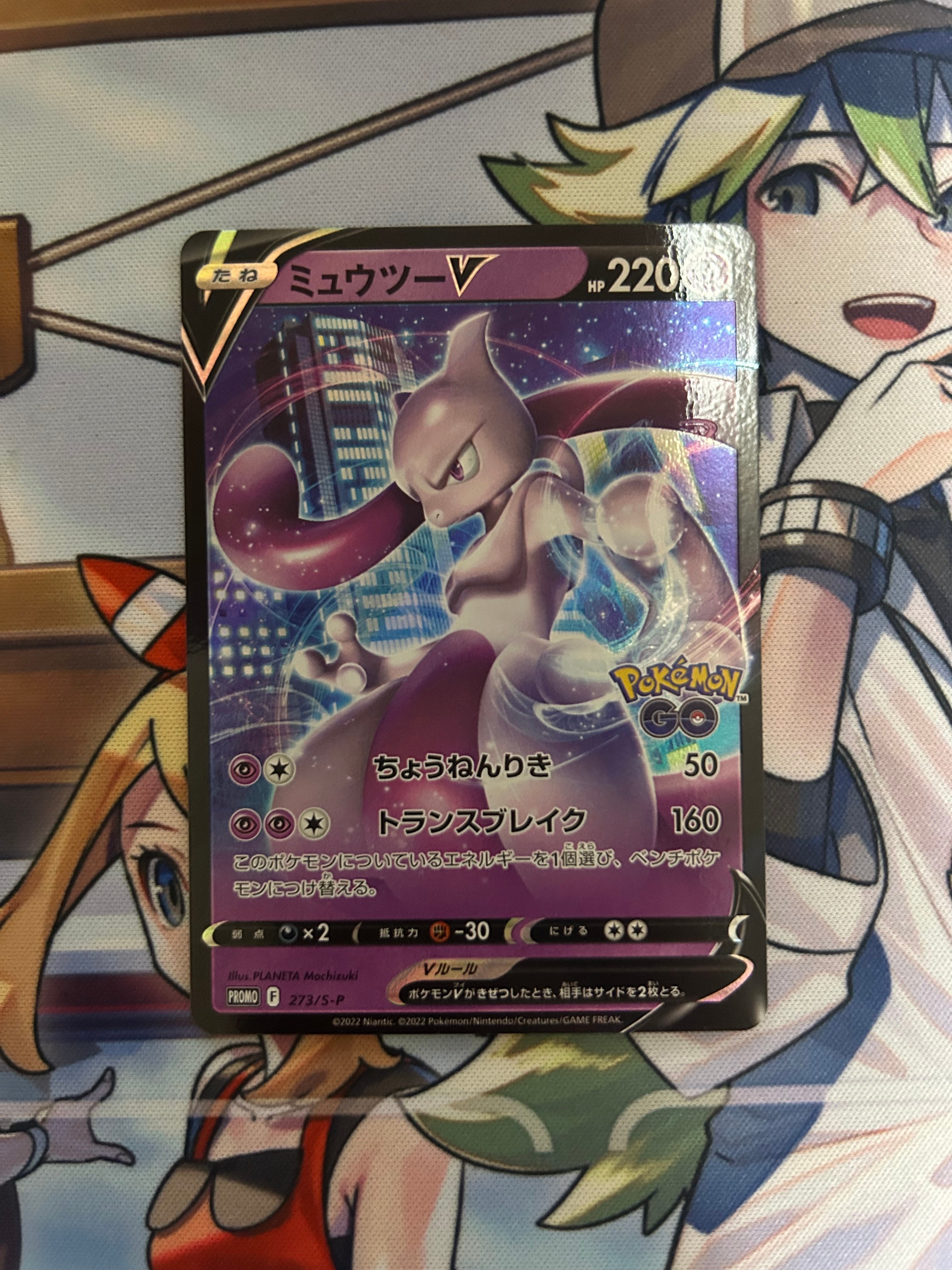 ミュウツーV: プロモ[S-P 273](プロモーションカード「S-P」)