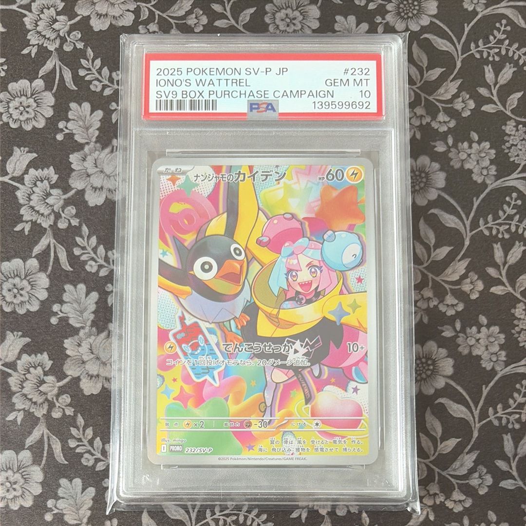 ナンジャモのカイデン P [SV-P 232](プロモーションカード「拡張パック バトルパートナーズ Box購入キャンペーン」)