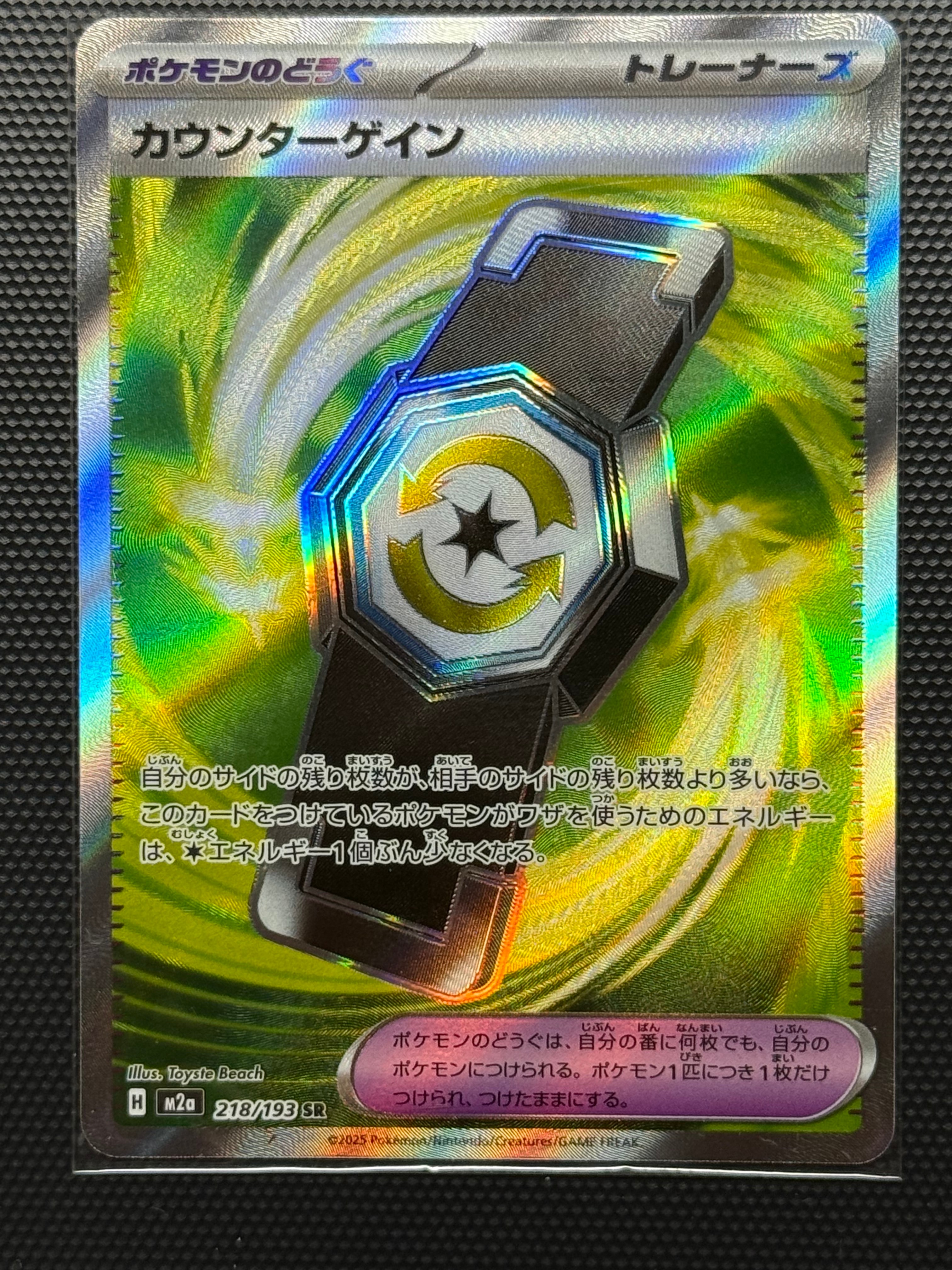 カウンターゲイン SR [M2a 218/193](ハイクラスパック「MEGAドリームex」)