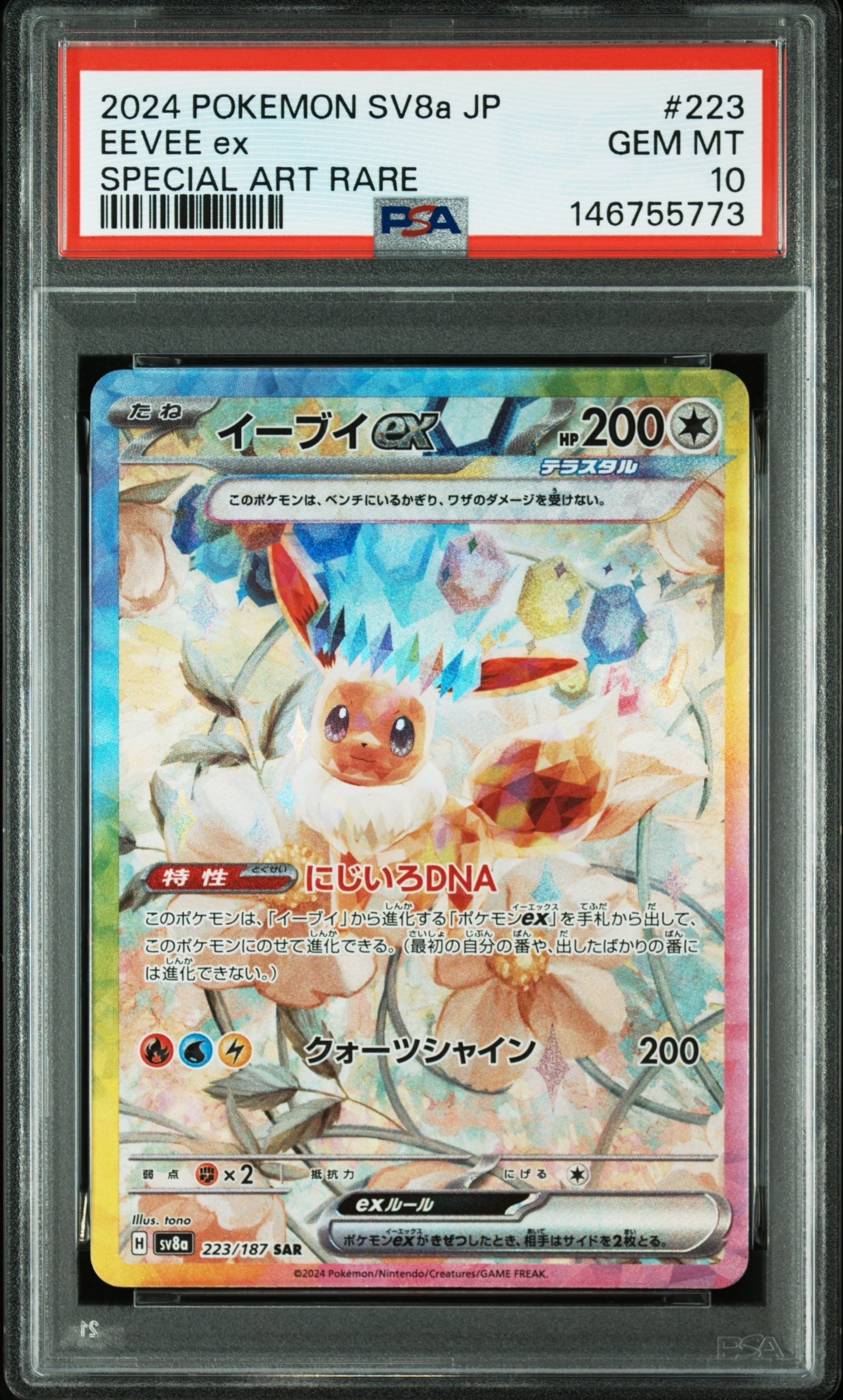 トウホクのピカチュウ PROMO SM-Pプロモカード 088/SM-P トウホクのピカチュウ: プロモ[SM-P 088](プロモーションカード「SM-P