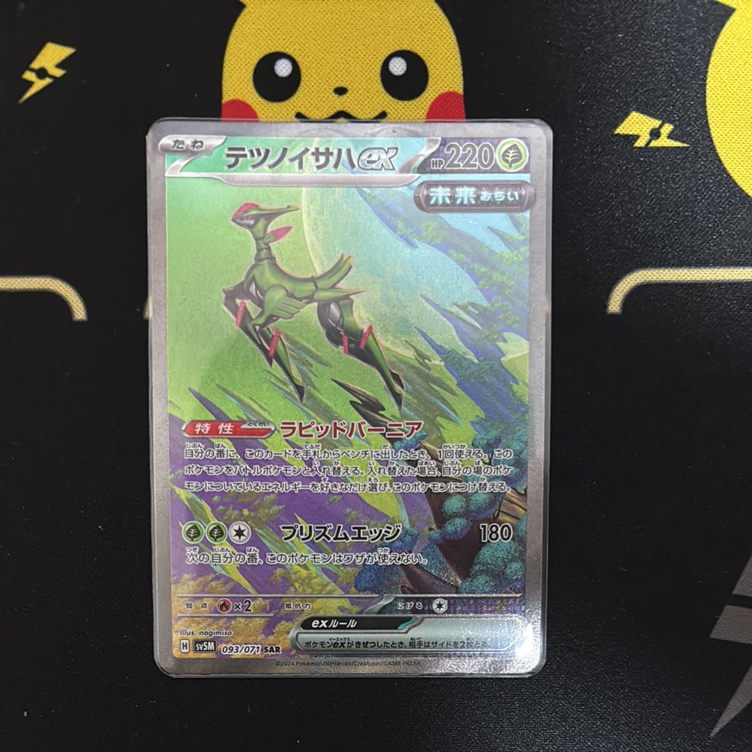 PSA10】テツノイサハex SAR [SV5M 093/071]](拡張パック「サイバー