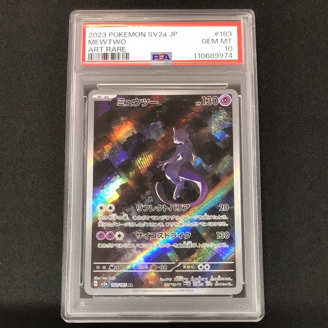 ミュウツー AR[SV2a 183/165](強化拡張パック「ポケモンカード151」)