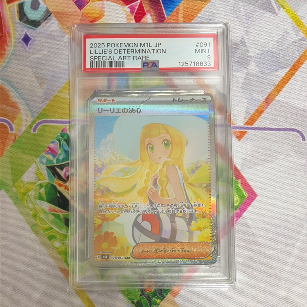 リーリエの決心 SAR [M1L 091/063](拡張パック「メガブレイブ」)