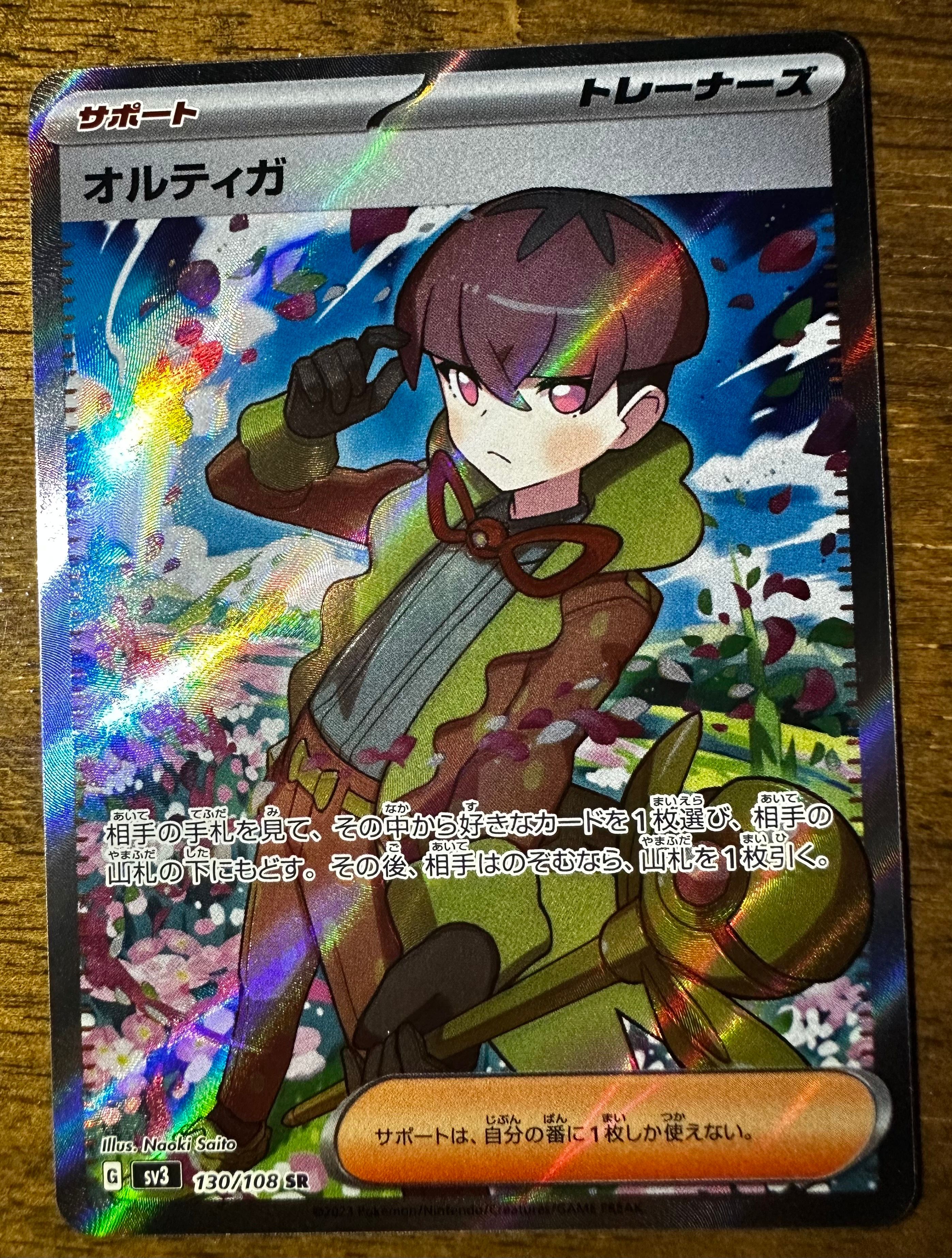 オルティガ SR[SV3 130/108](拡張パック「黒炎の支配者」)