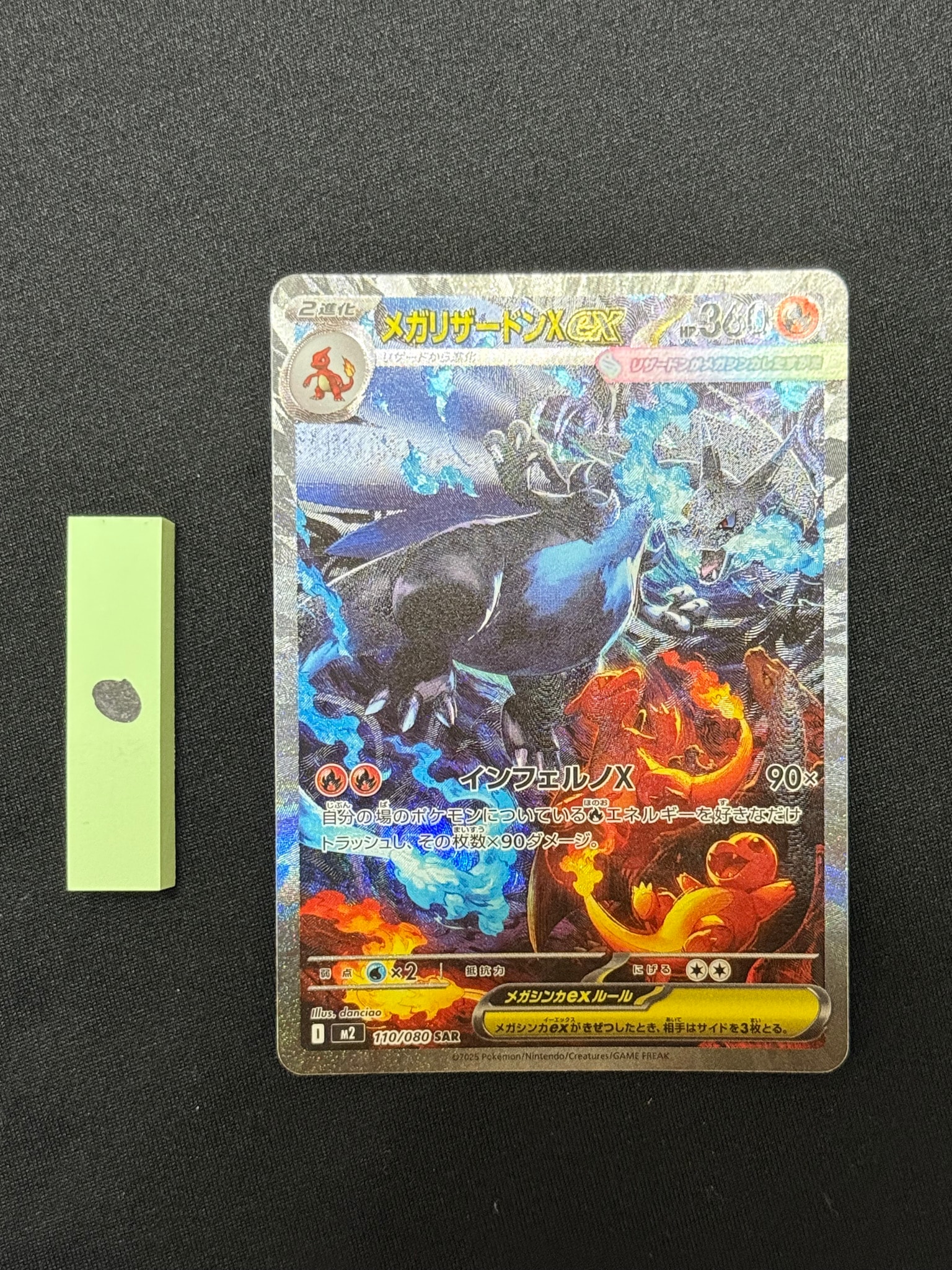 メガリザードンXex SAR [M2 110/080](拡張パック「インフェルノX