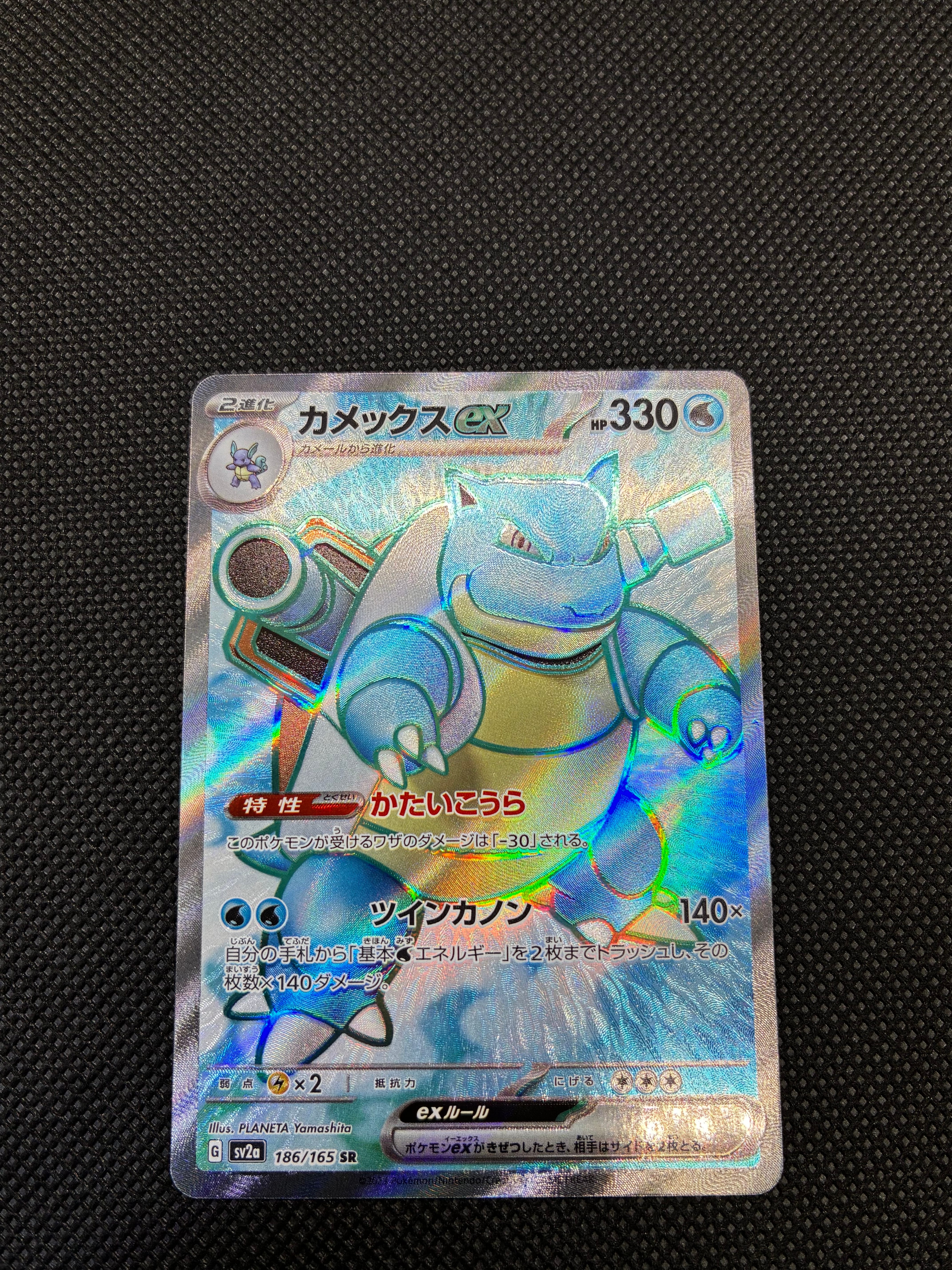 カメックスex SR[SV2a 186/165](強化拡張パック「ポケモンカード151」)
