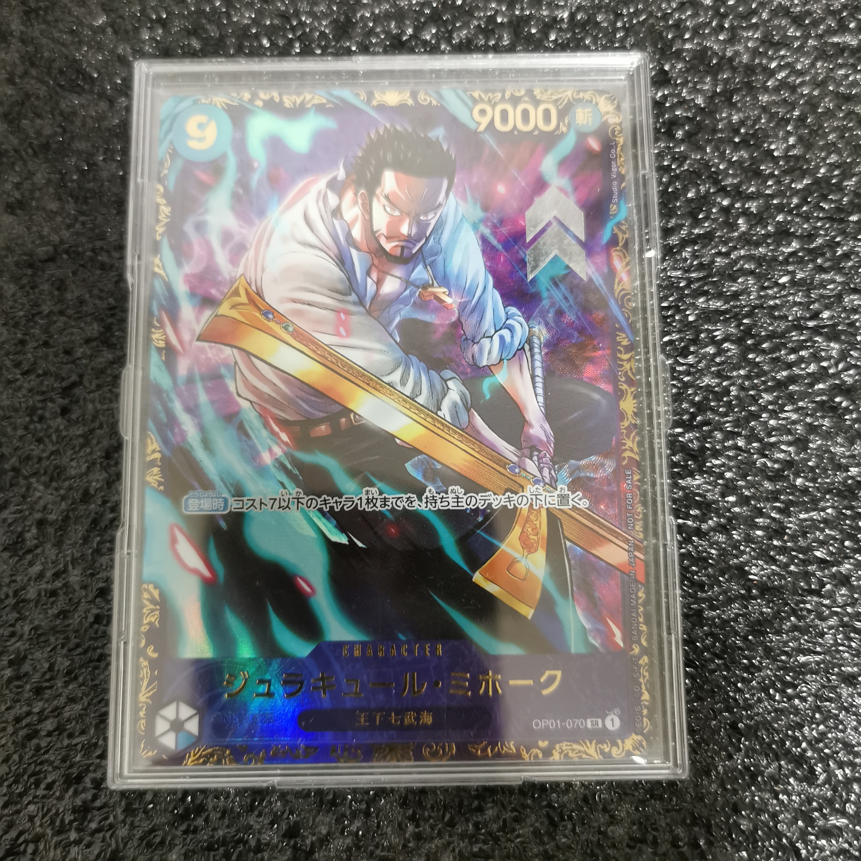 ジュラキュール・ミホーク SR [OP01‐070] (フラッグシップバトル 優勝記念品) for Japan
