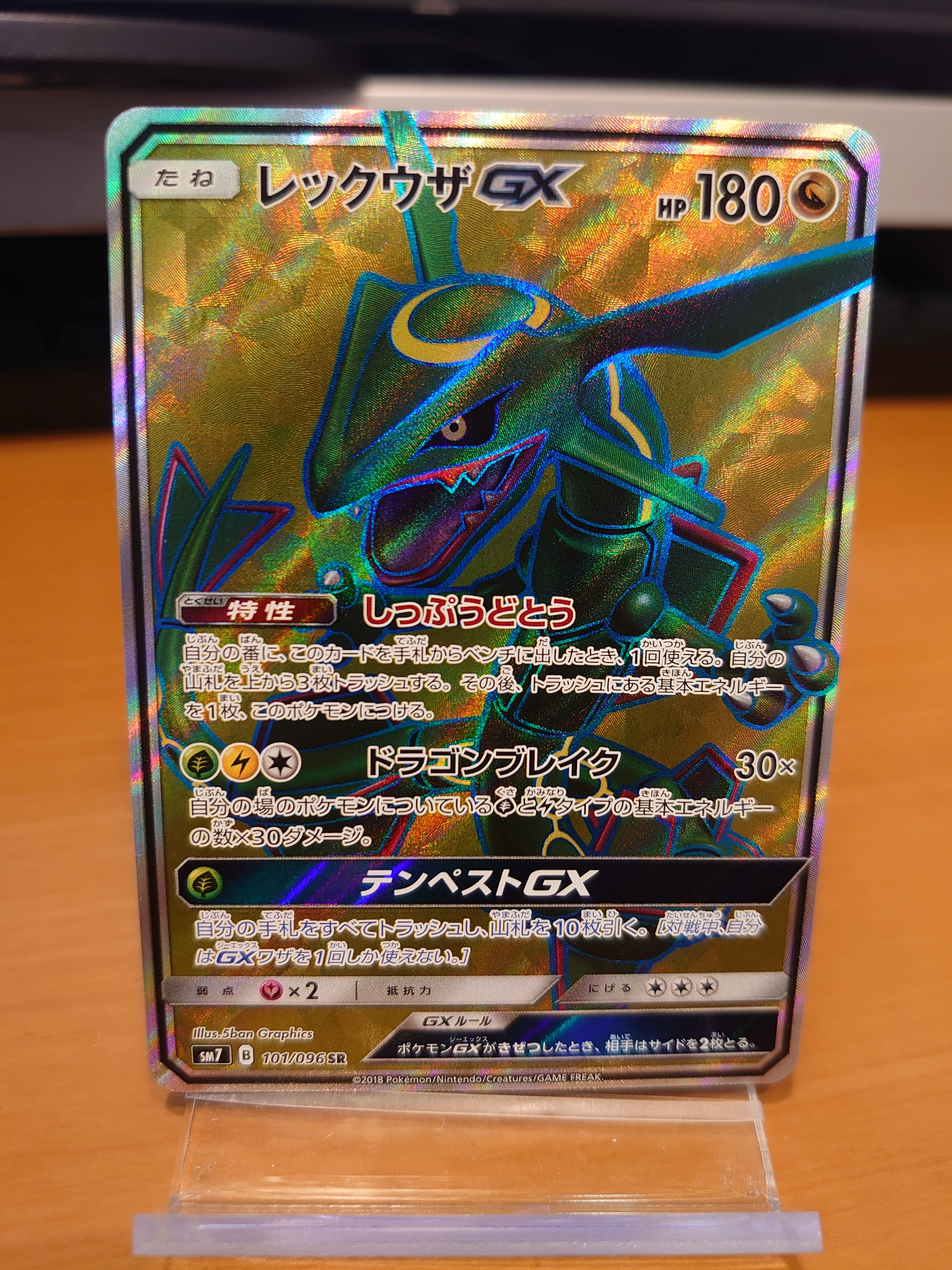 PSA9】レックウザGX HR[SM7 109/096](拡張パック「裂空のカリスマ」) 1