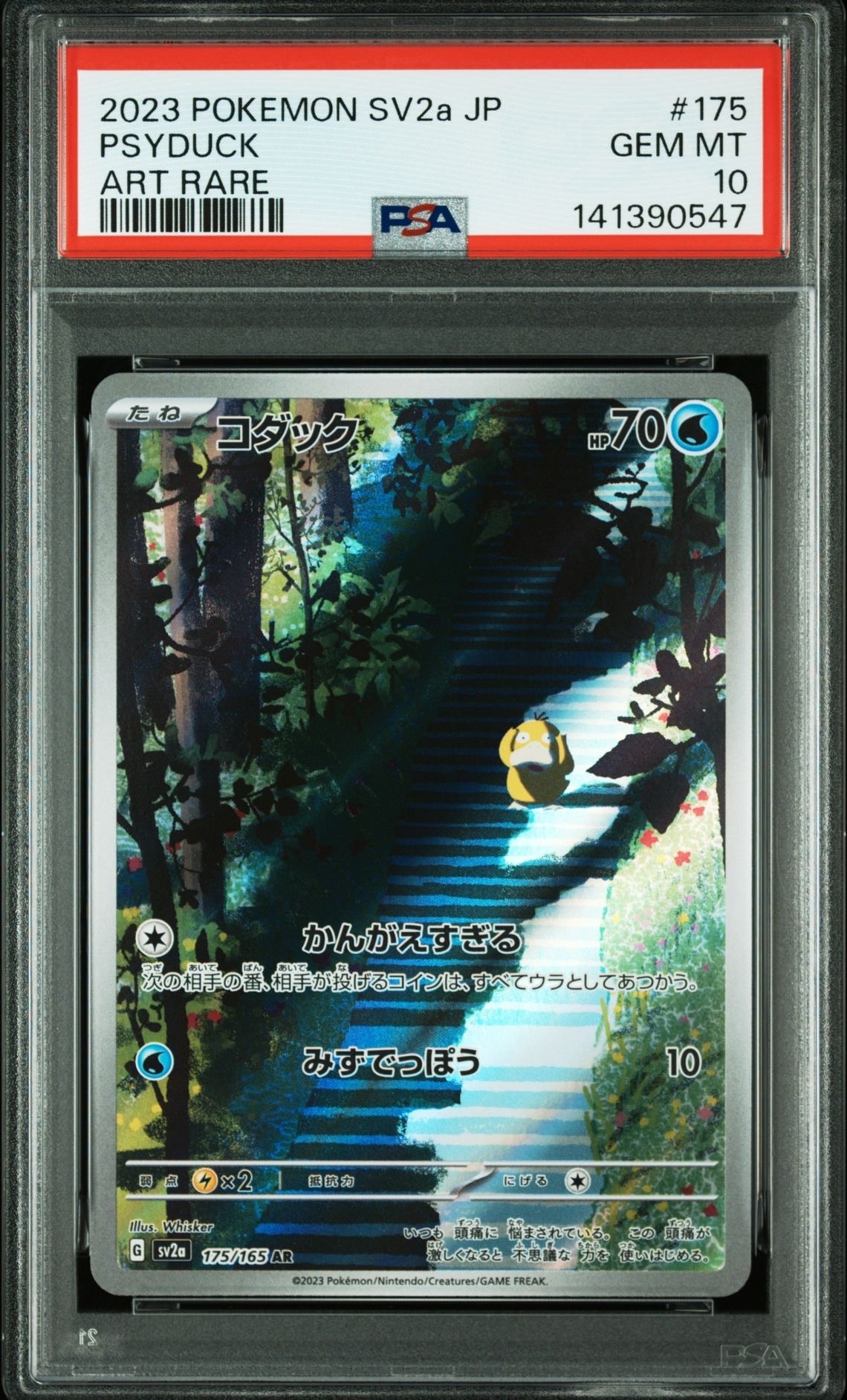 コダック AR[SV2a 175/165](強化拡張パック「ポケモンカード151」)