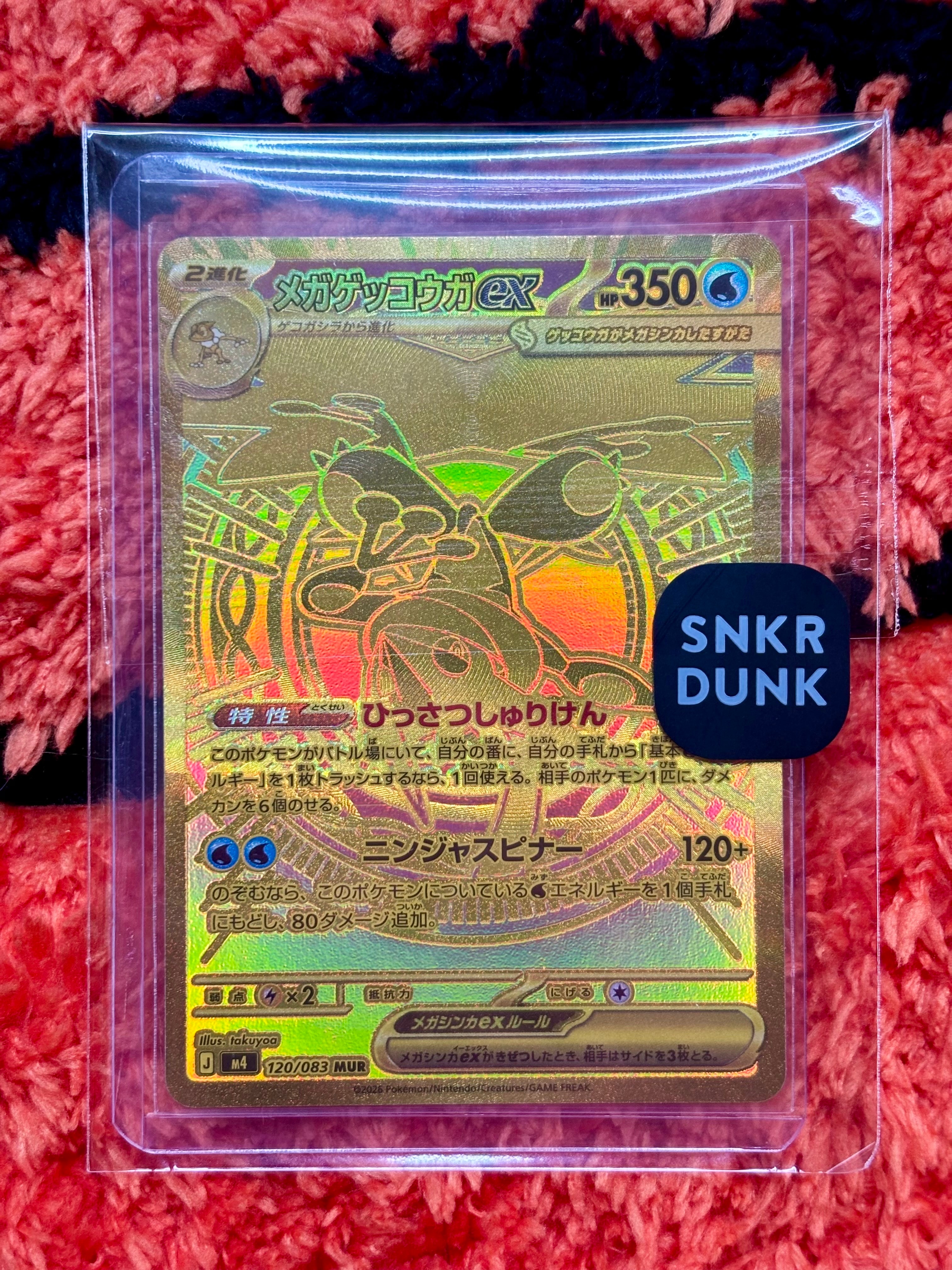 メガゲッコウガex MUR [M4 120/083](拡張パック「ニンジャスピナー」)