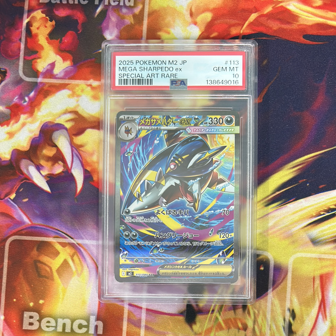 【PSA10】メガサメハダーex sar インフェルノX M2-INFERNO メガサメハダーex SAR [M2 113/080](拡張パック「インフェルノX」)の