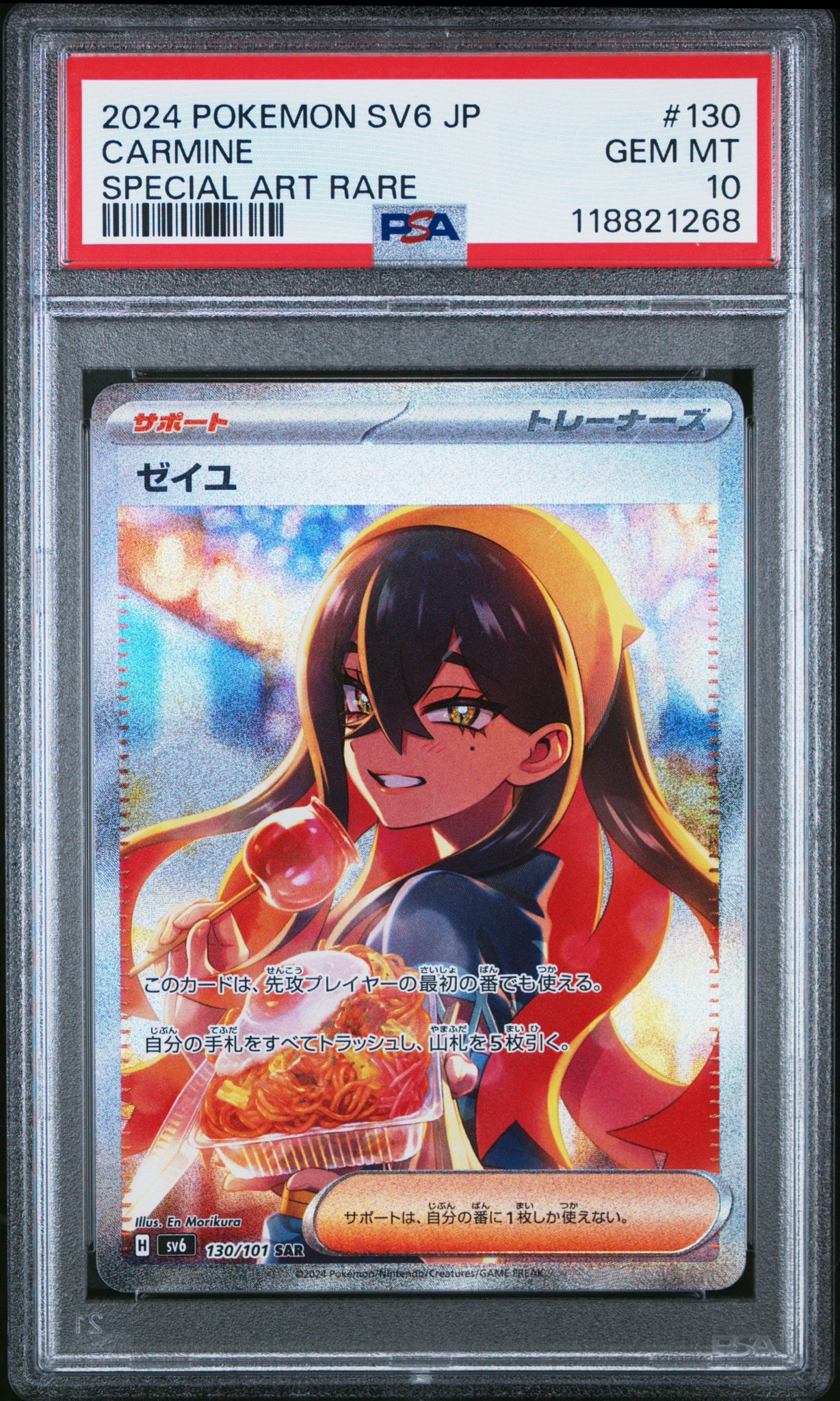 ゼイユ SAR [SV6 130/101](拡張パック「変幻の仮面」)