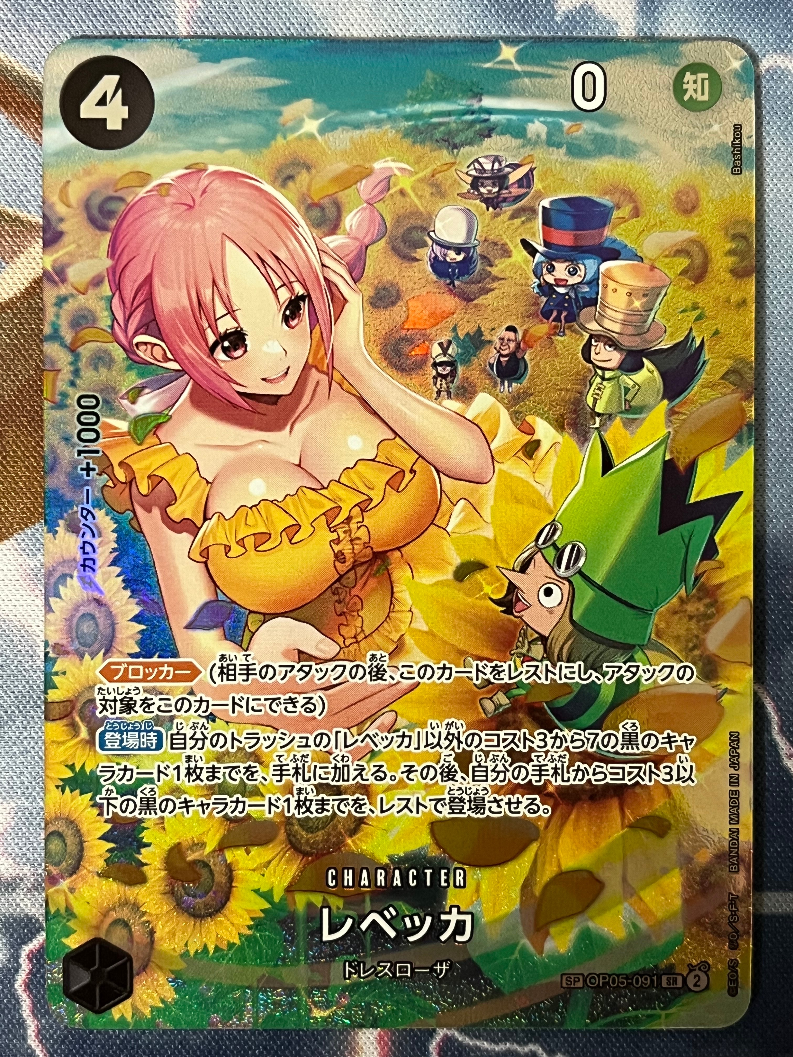 レベッカ SR-SPC [OP05-091] (ブースターパック 双璧の覇者)