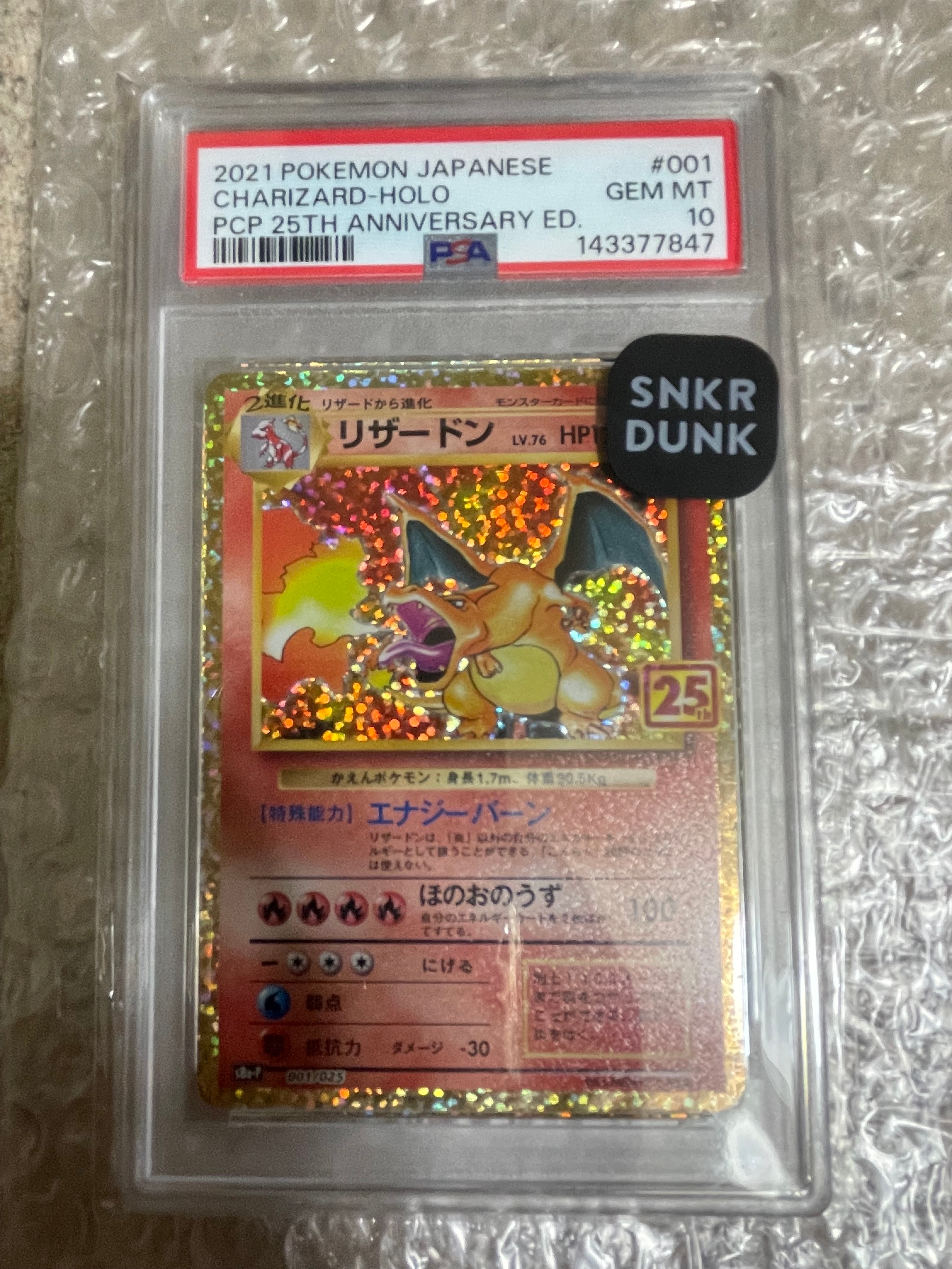 リザードン: プロモ[S8a-P 001/025](プロモカードパック 25th ANNIVERSARY edition)