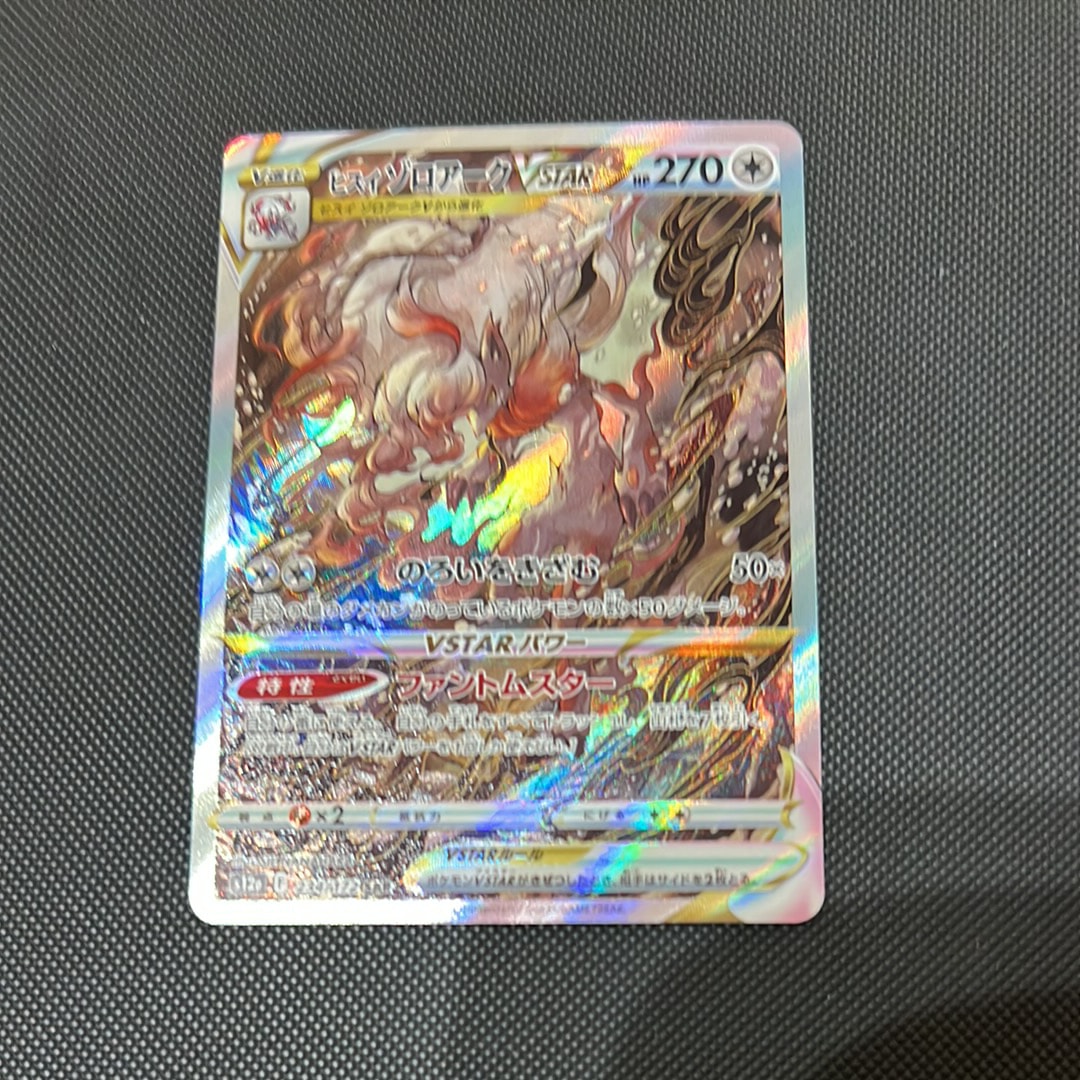 ヒスイゾロアークVSTAR SAR[s12a 234/172](ハイクラスパック「VSTARユニバース」)