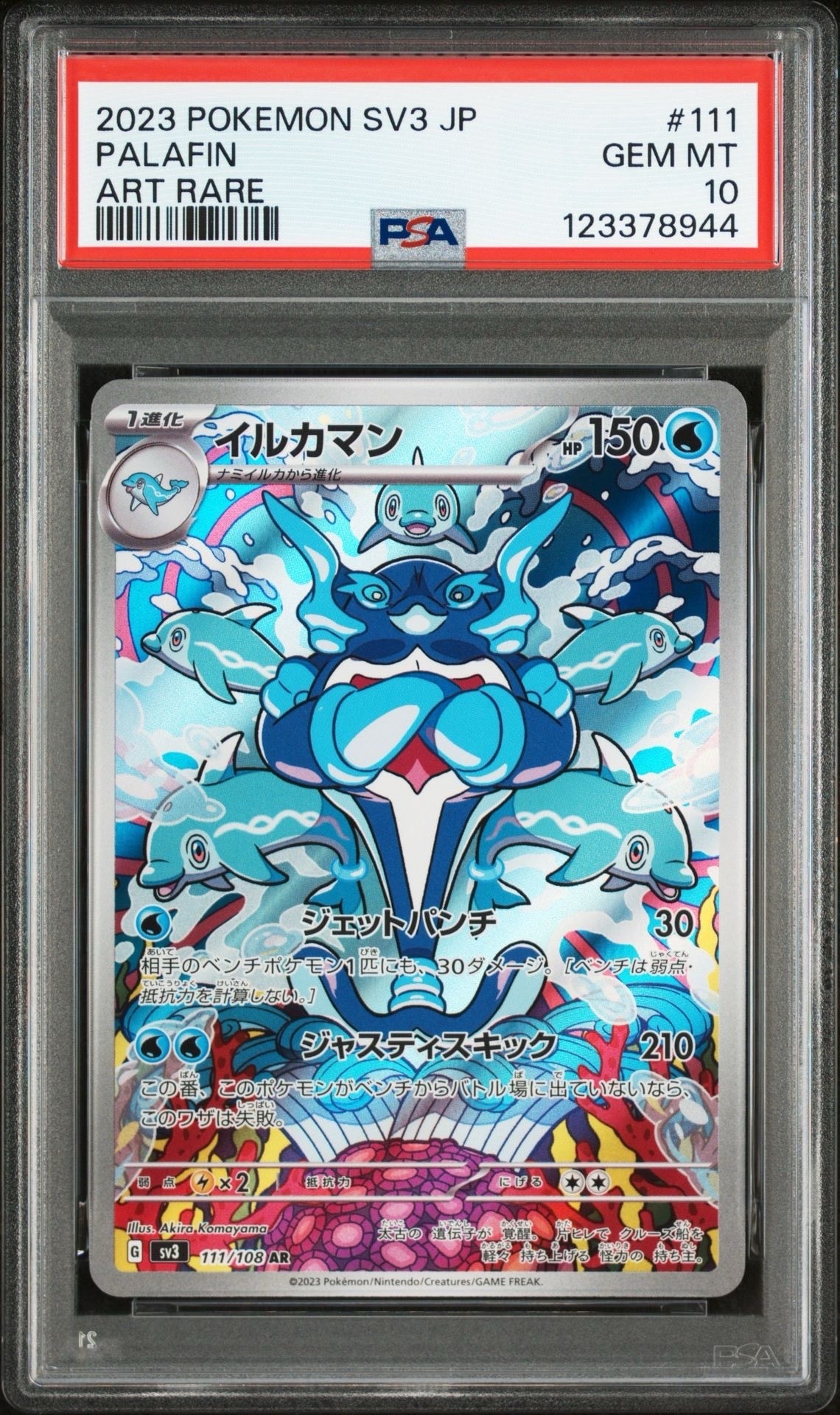 イルカマン AR[SV3 111/108](拡張パック「黒炎の支配者」)