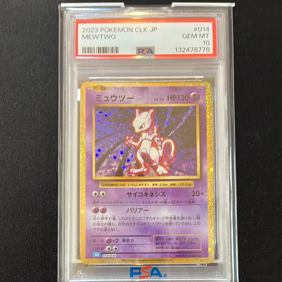 ミュウツー [CLK 014/032](ポケモンカードゲーム Classic)