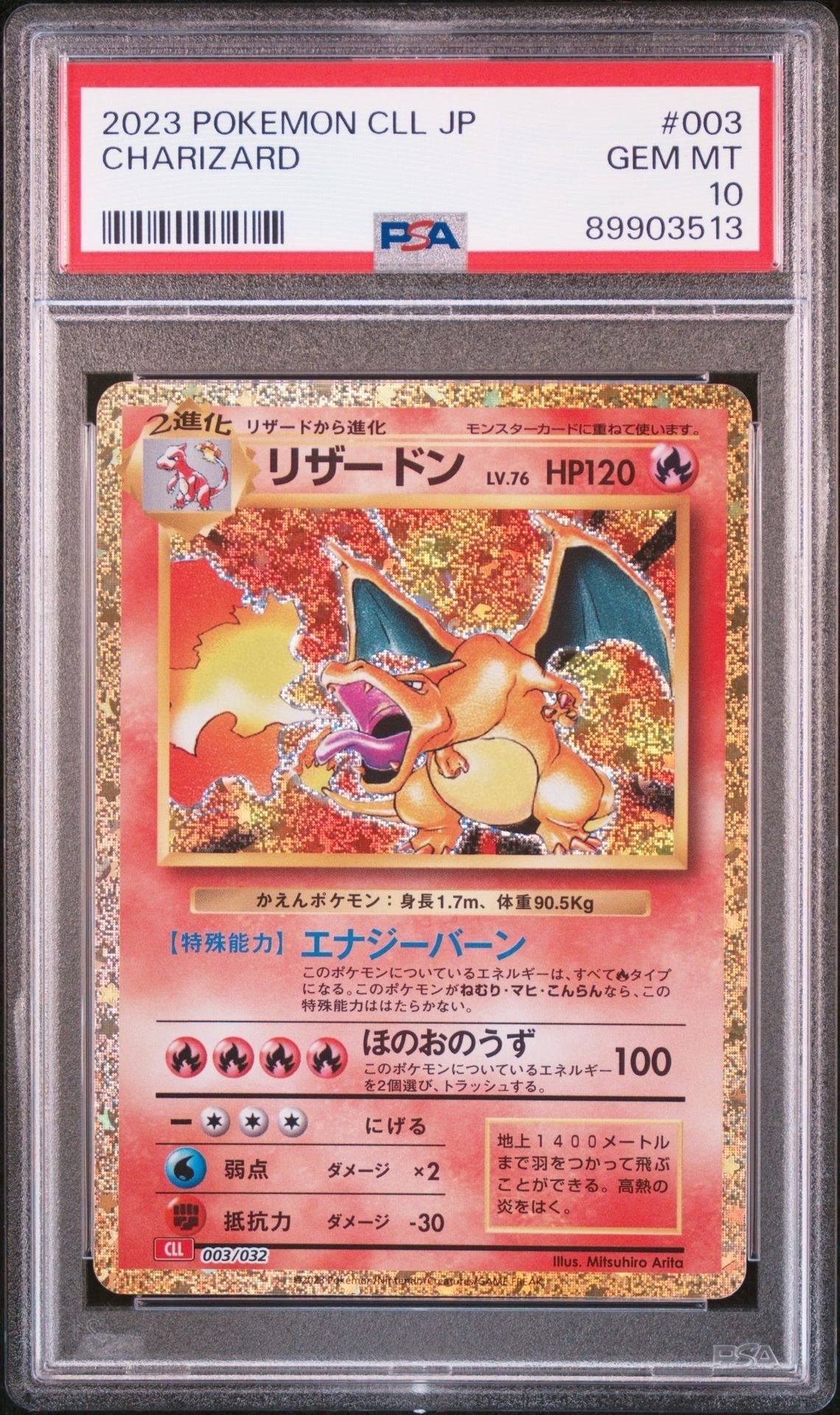 リザードン [CLL 003/032](ポケモンカードゲーム Classic)