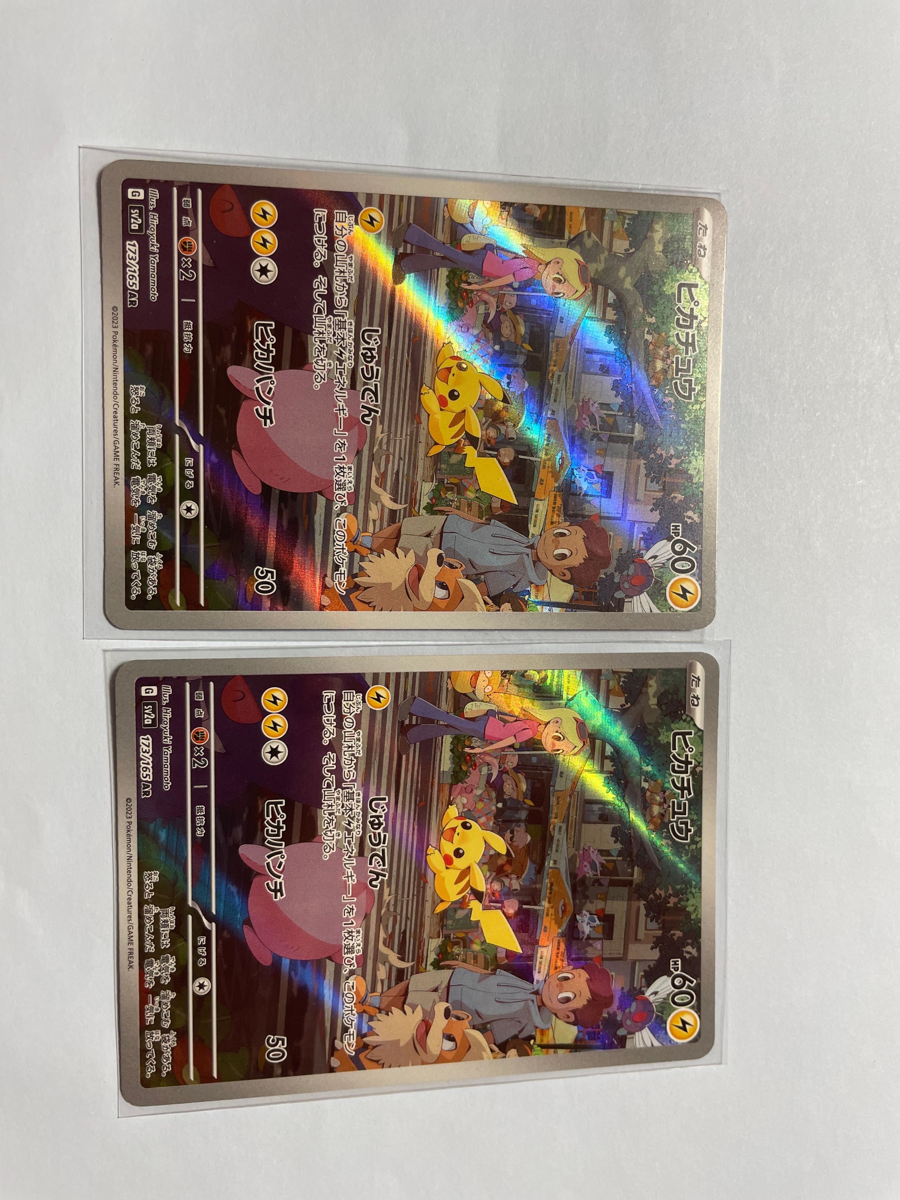 ピカチュウ AR[SV2a 173/165](強化拡張パック「ポケモンカード151」)