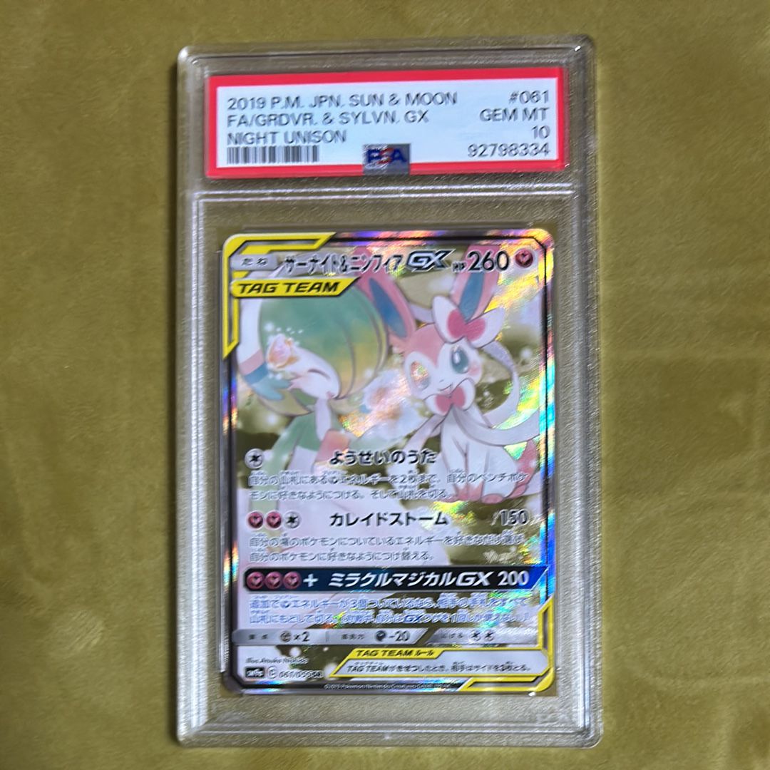 サーナイト&ニンフィアGX SR: SA[SM9a 061/055](強化拡張パック「ナイトユニゾン」)