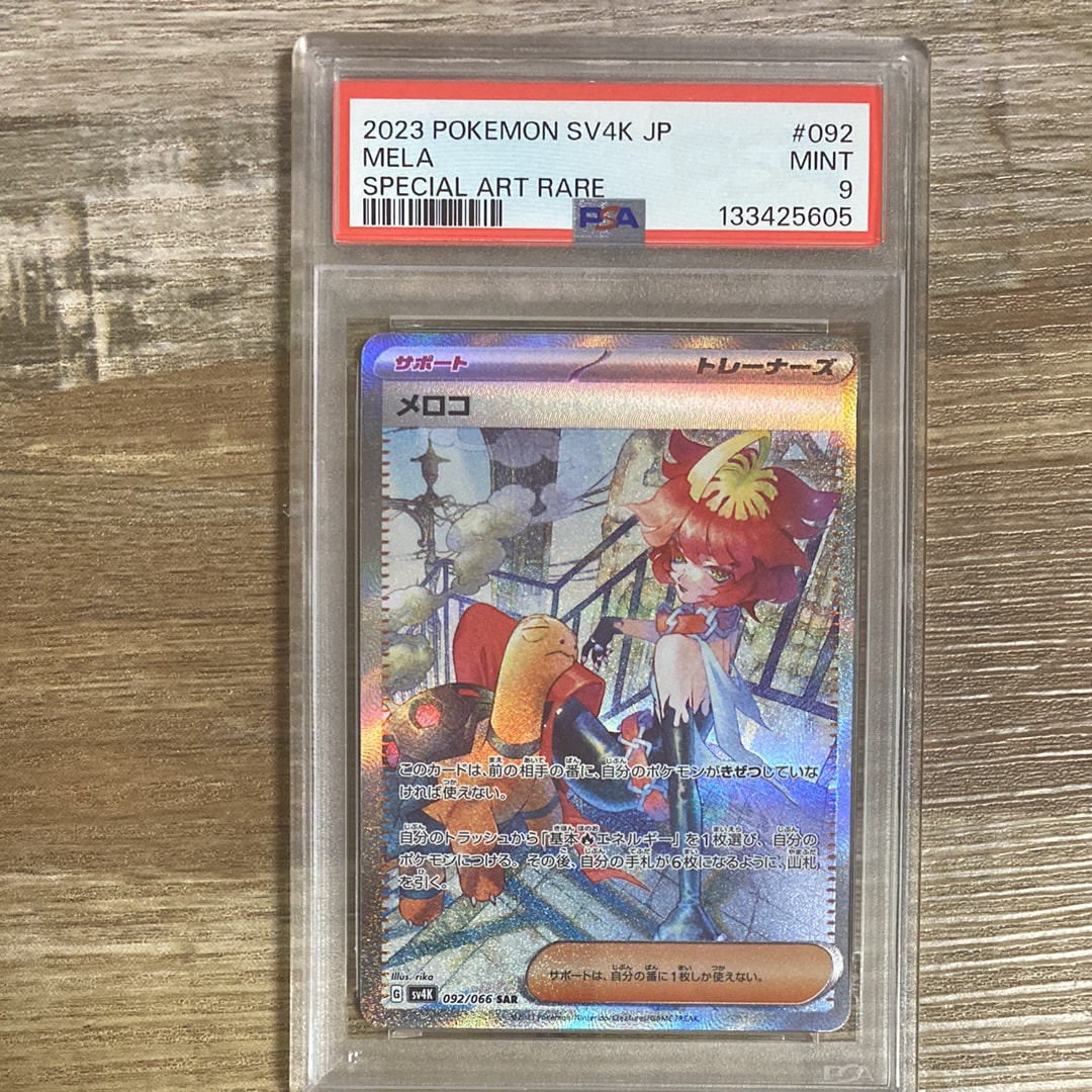 PSA10】メロコ SAR[SV4K 092/066](拡張パック「古代の咆哮」) PARADOX