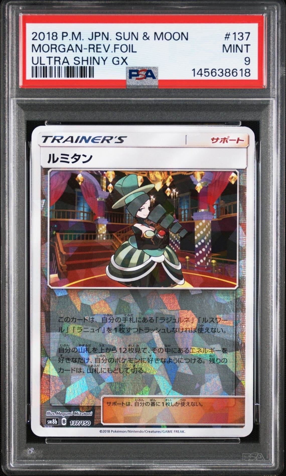 PSA9】ルミタン :ミラー [SM8b 137/150](ハイクラスパックGX「ウルトラ