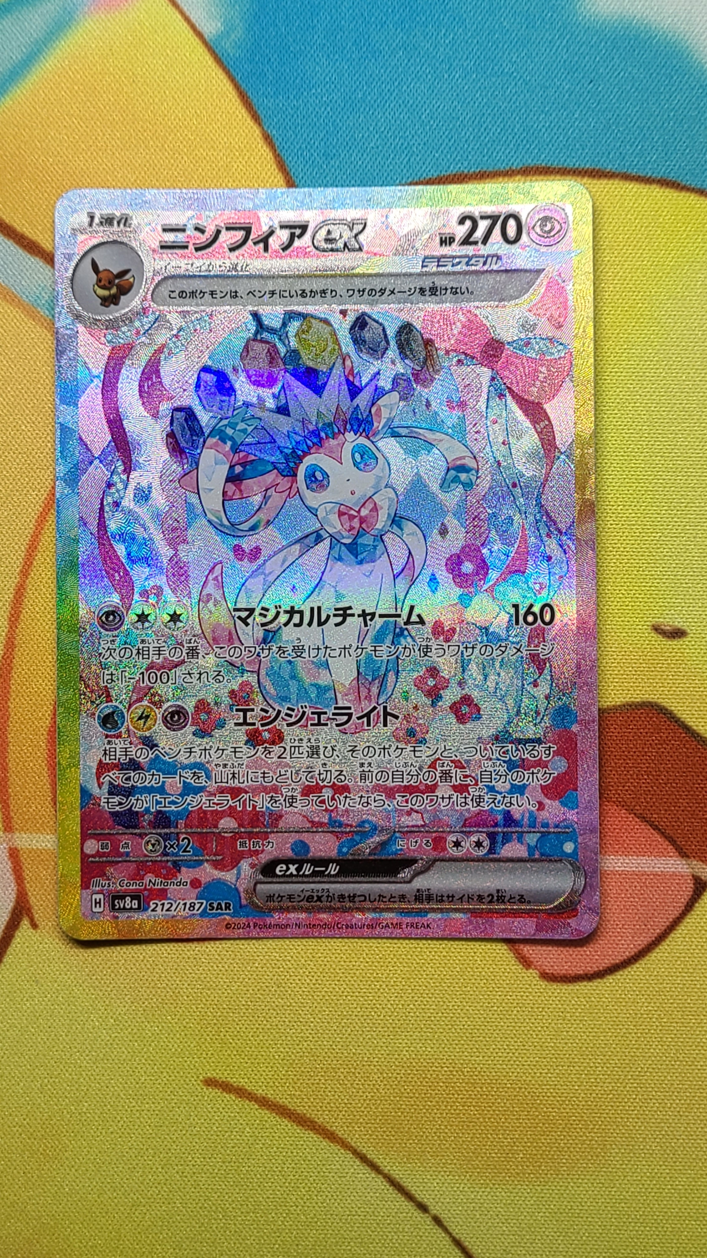 ニンフィアex SAR [SV8a 212/187](ハイクラスパック「テラスタルフェスex」)
