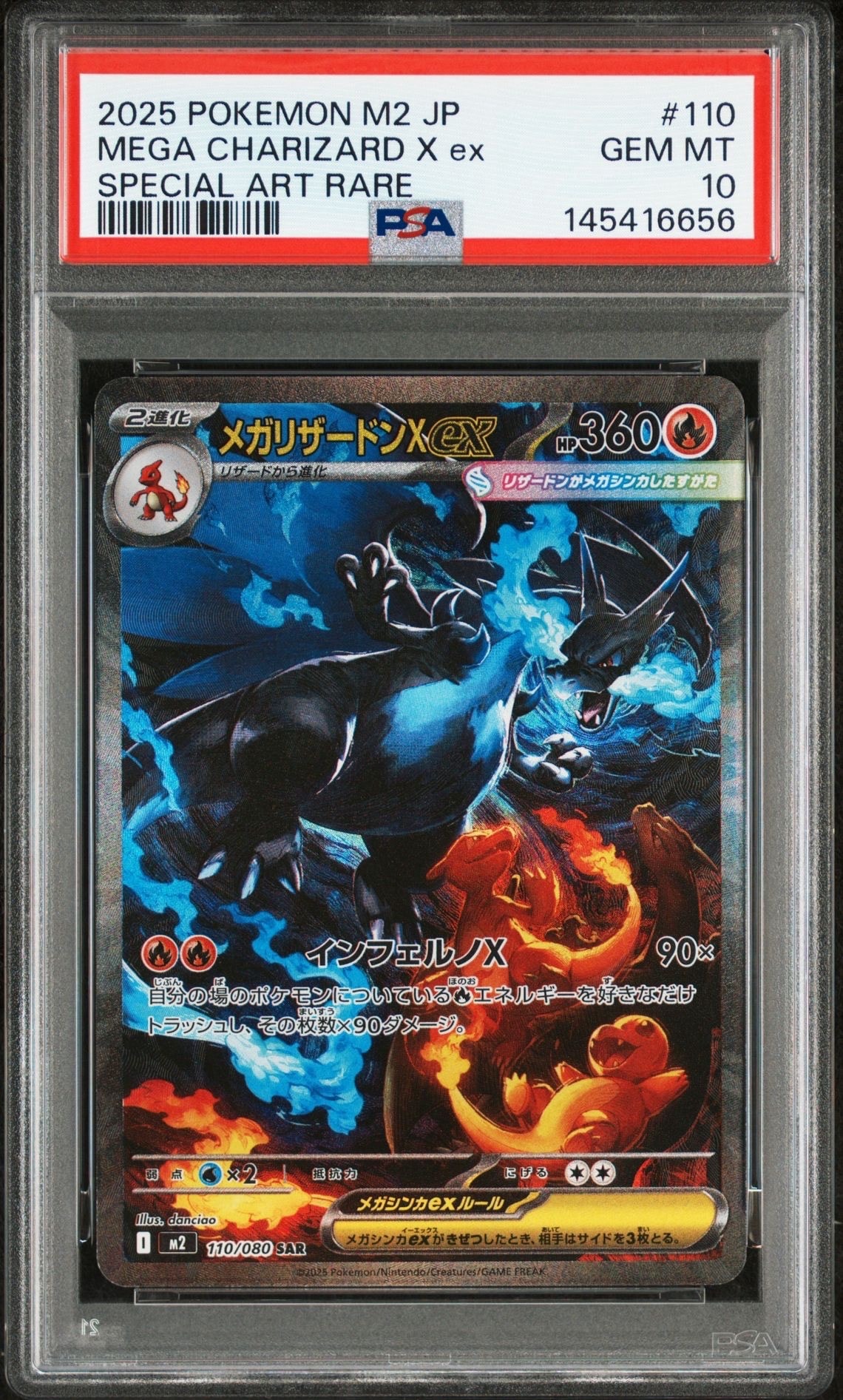 メガリザードンXex SAR [M2 110/080](拡張パック「インフェルノX」)