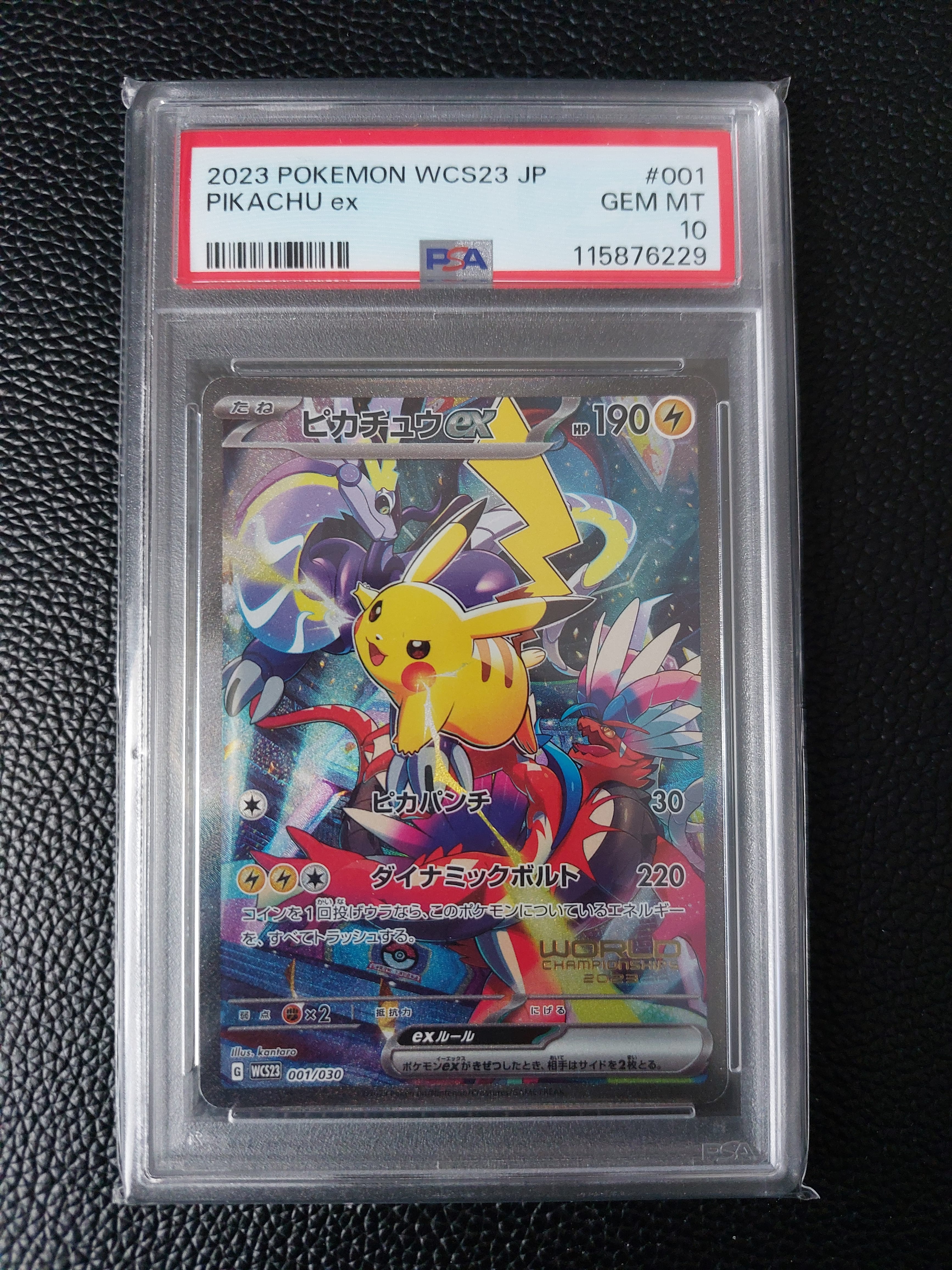 ピカチュウex [WCS23 001/030](ポケモンワールドチャンピオンシップス2023横浜 記念デッキ「ピカチュウ」)