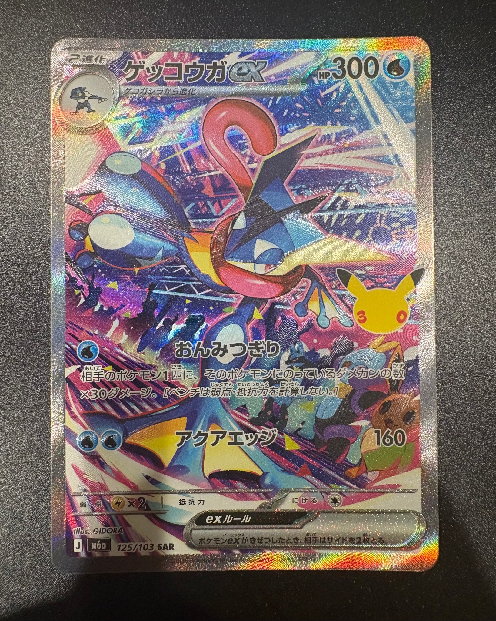 ゲッコウガex SAR [M6a 125/103](拡張パック「30th CELEBRATION」)