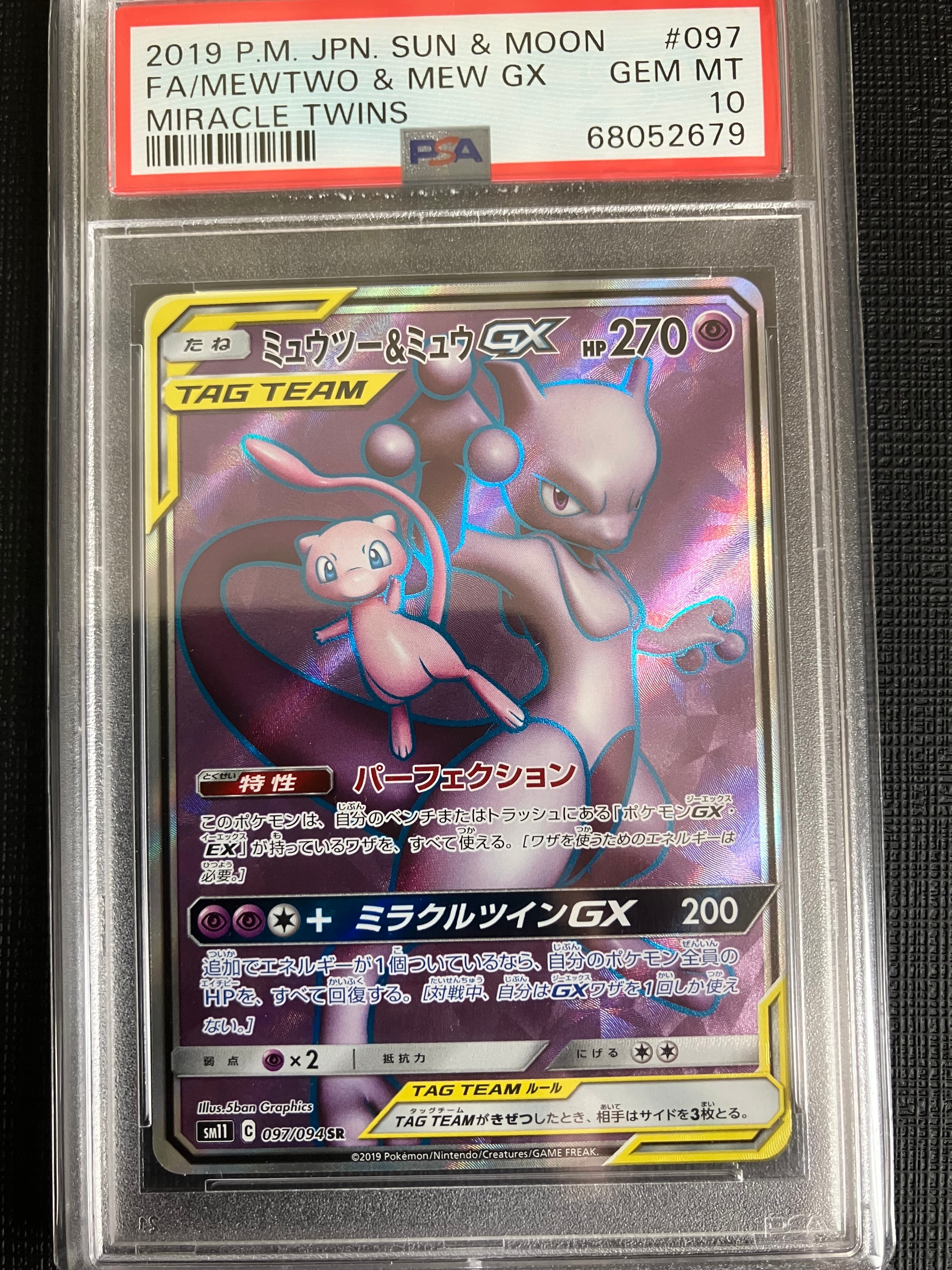 Mewtwo & Mew GX SR[SM11 097/094](Expansion Pack "Miracle Twin")