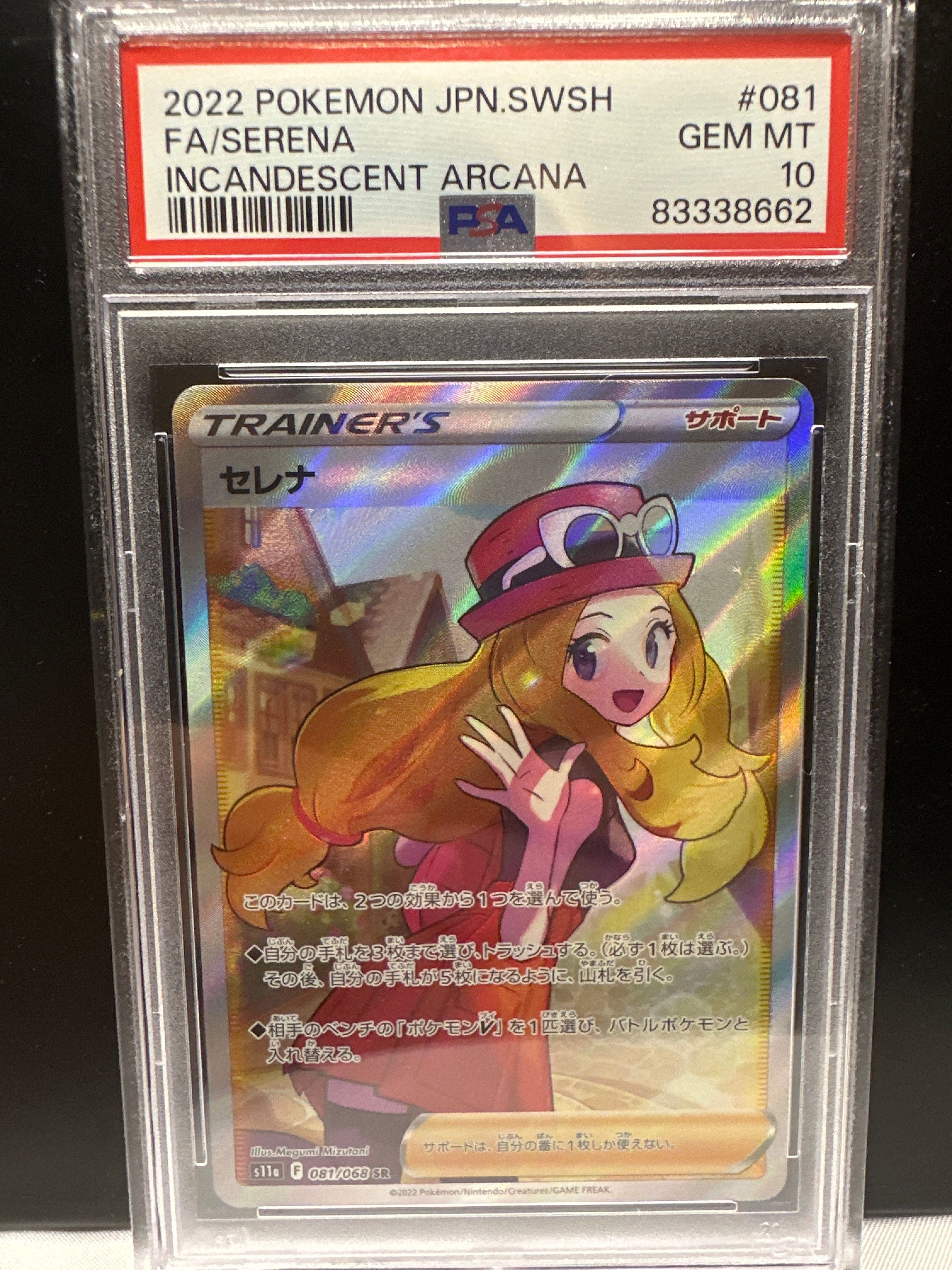セレナ SR [s11a 081/068](強化拡張パック『白熱のアルカナ』)